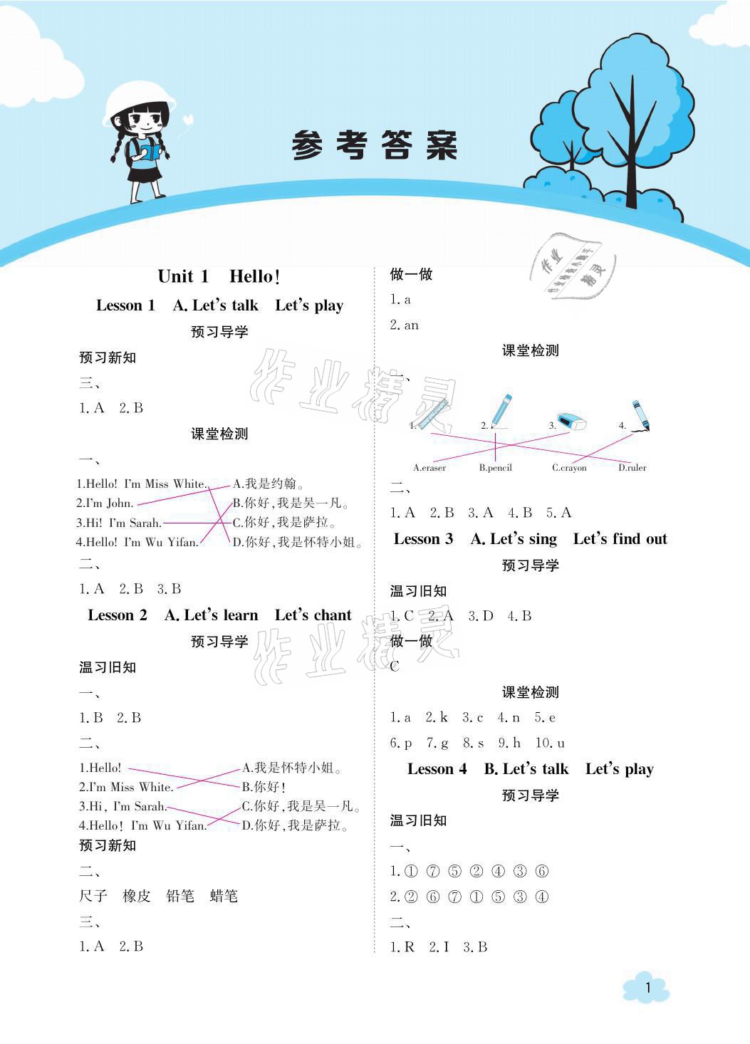 2021年三段六步導學案三年級英語上冊人教版 參考答案第1頁