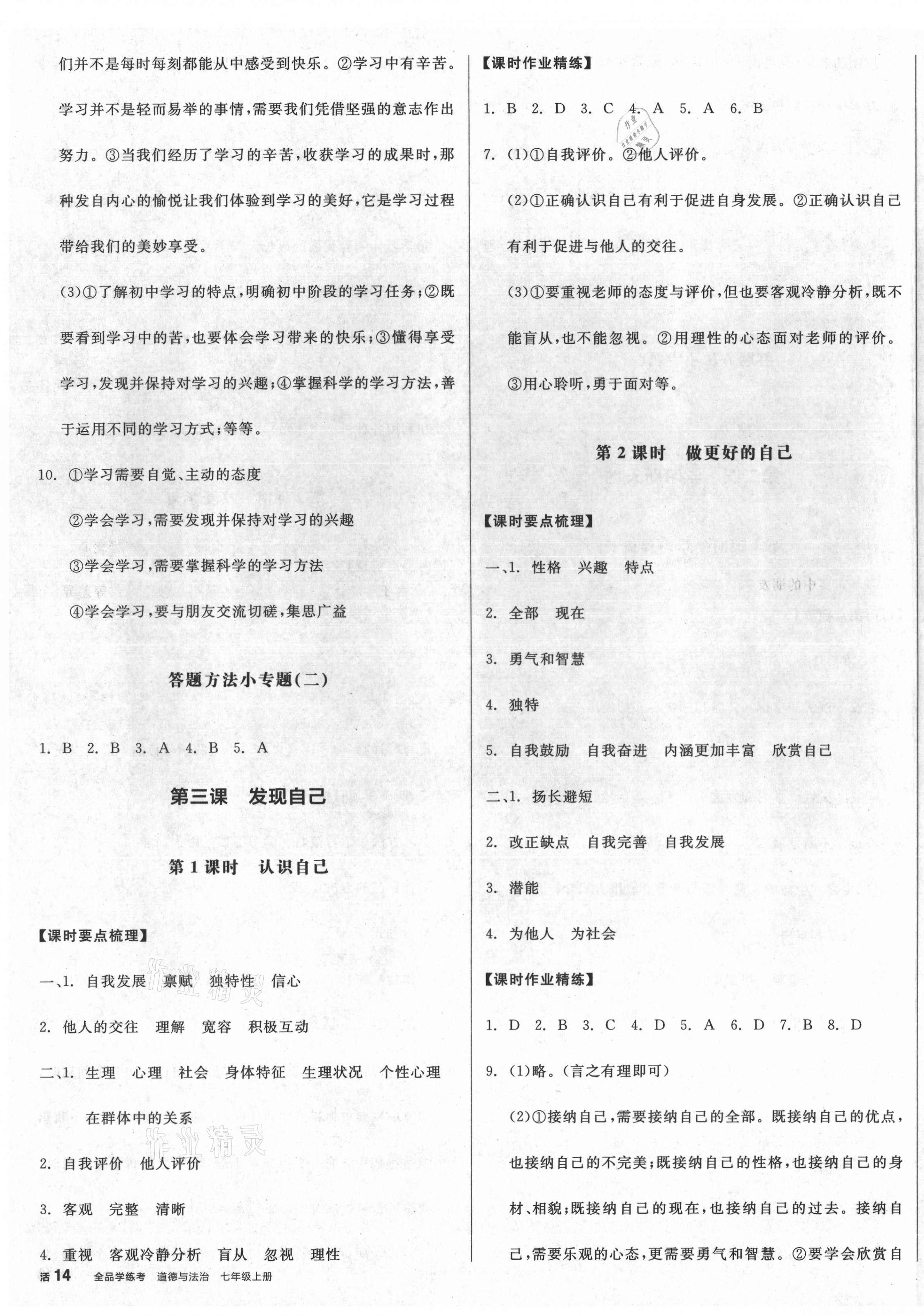 2021年全品學(xué)練考七年級道德與法治上冊人教版廣西專版 第3頁