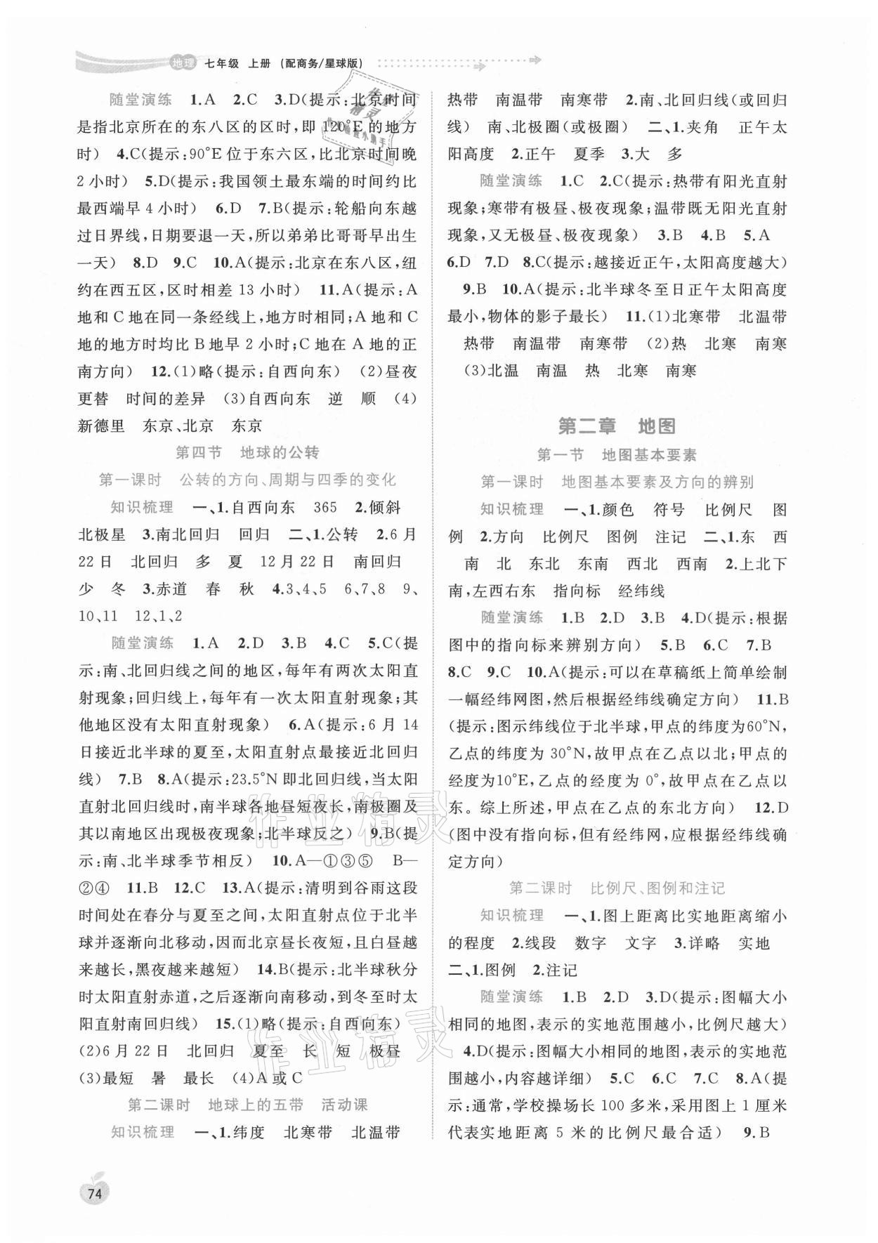 2021年新課程學(xué)習(xí)與測評同步學(xué)習(xí)七年級地理上冊商務(wù)星球版 第2頁