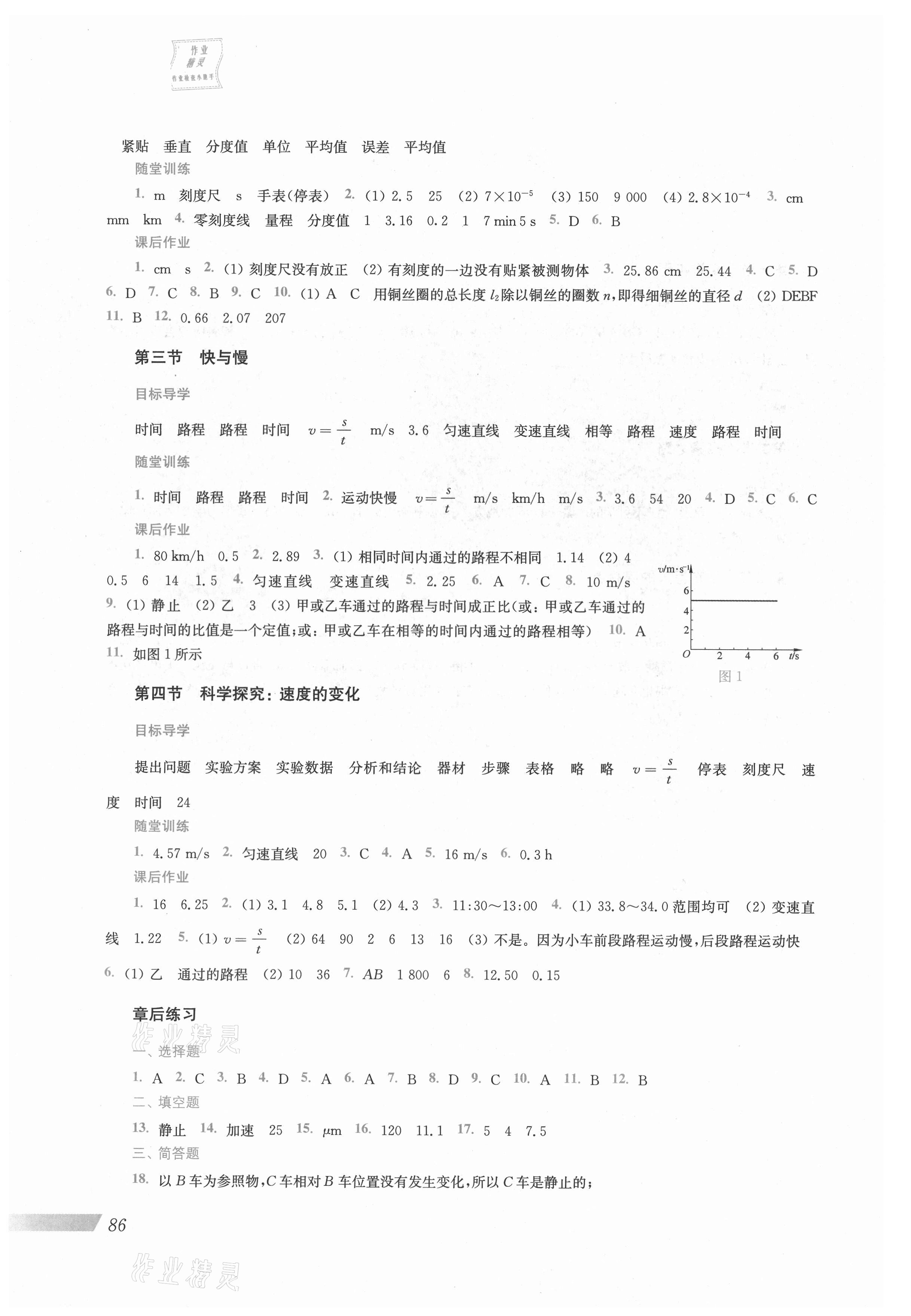 2021年初中物理同步分层导学八年级上册沪科版广西专用 第2页