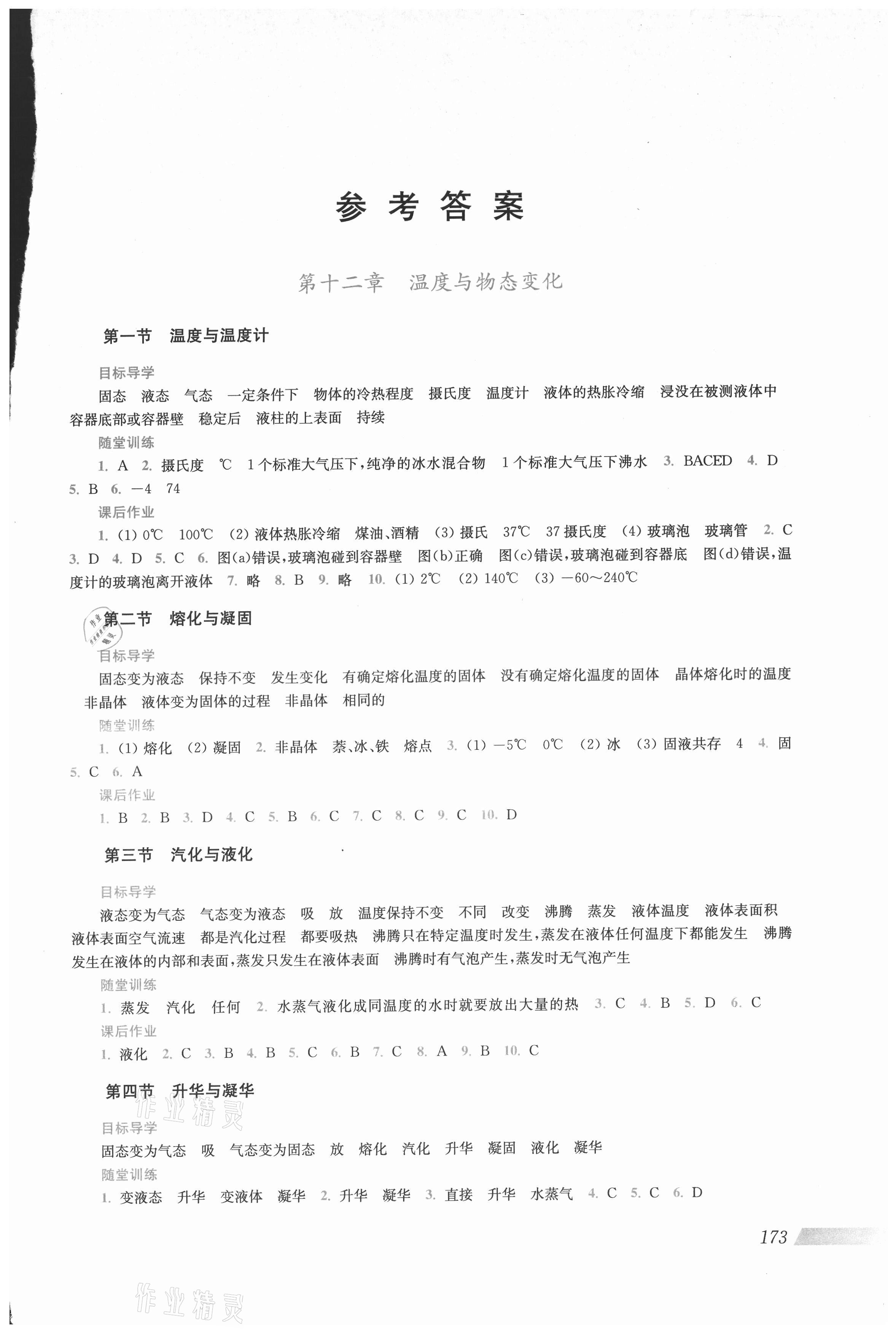 2021年初中同步分層導學九年級物理上冊滬科版廣西專用 第1頁