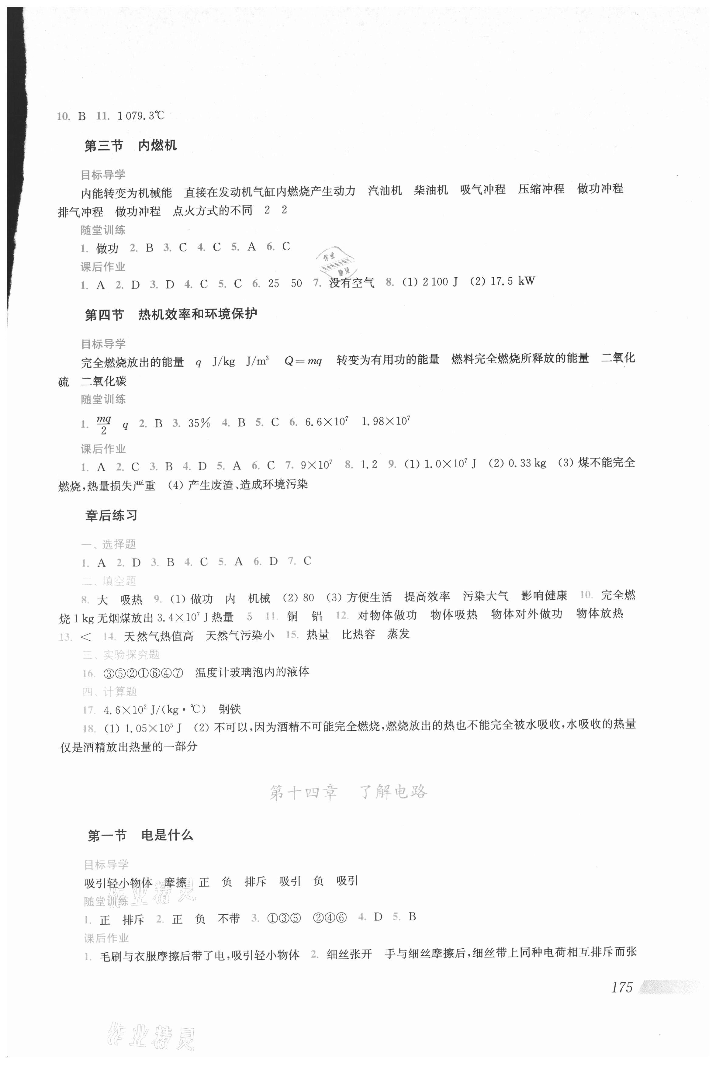 2021年初中同步分層導學九年級物理上冊滬科版廣西專用 第3頁