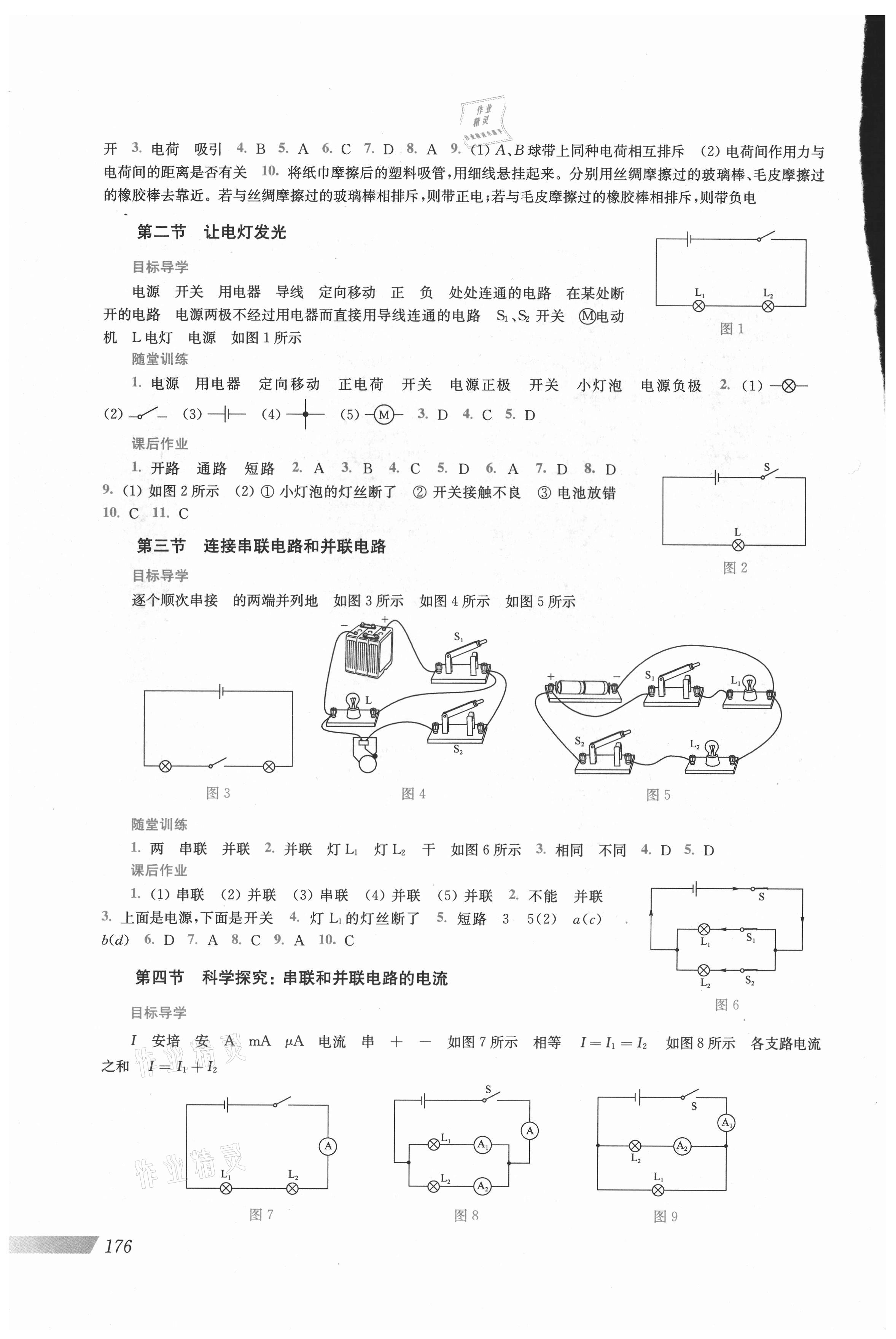 2021年初中同步分層導學九年級物理上冊滬科版廣西專用 第4頁