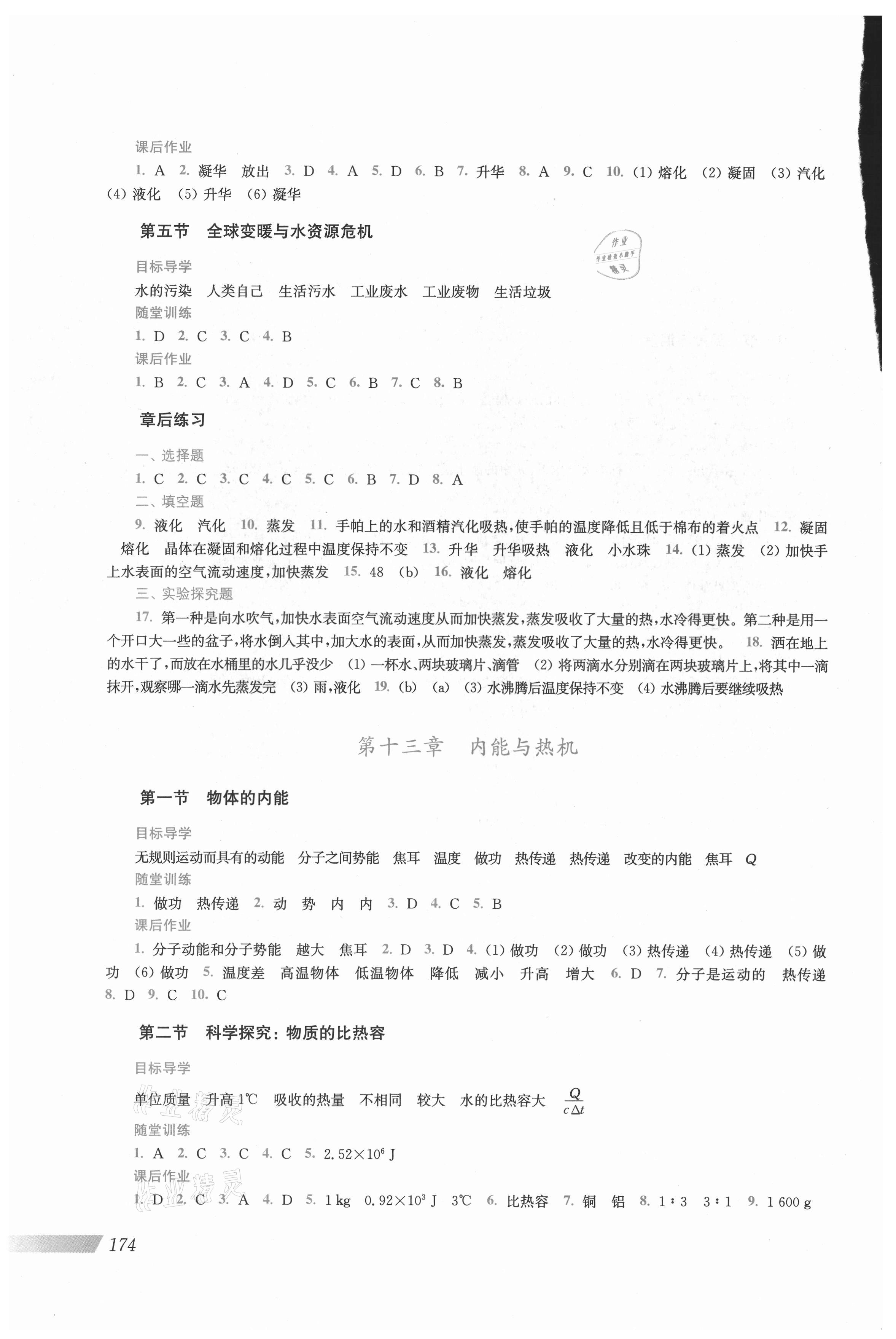 2021年初中同步分層導學九年級物理上冊滬科版廣西專用 第2頁