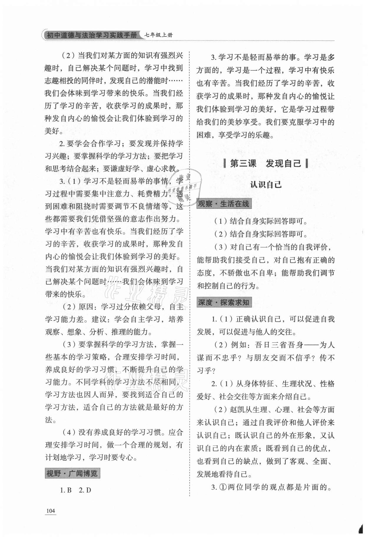 2021年學習實踐手冊七年級道德與法治上冊人教版山東科學技術出版社 第4頁