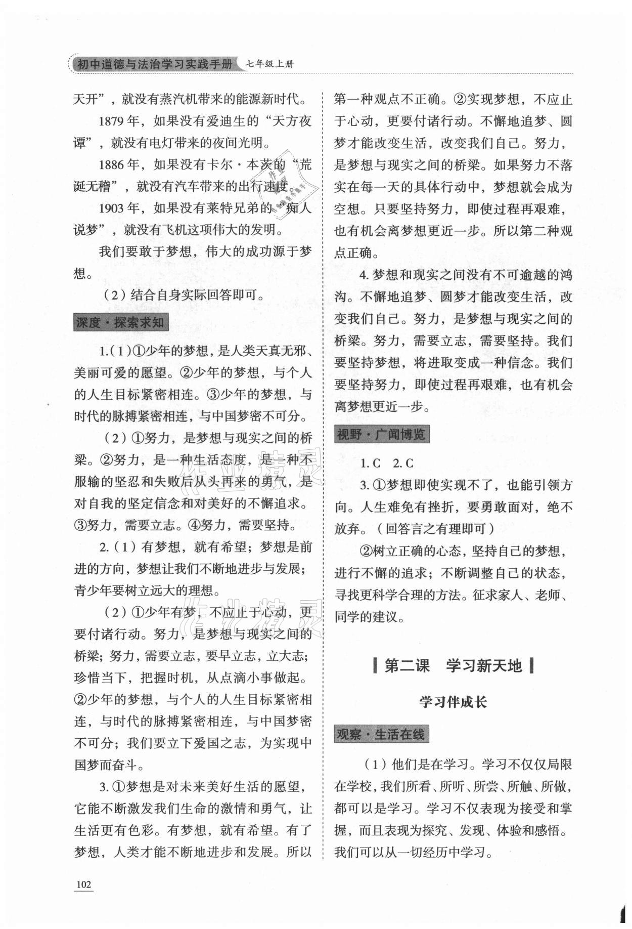 2021年學習實踐手冊七年級道德與法治上冊人教版山東科學技術出版社 第2頁