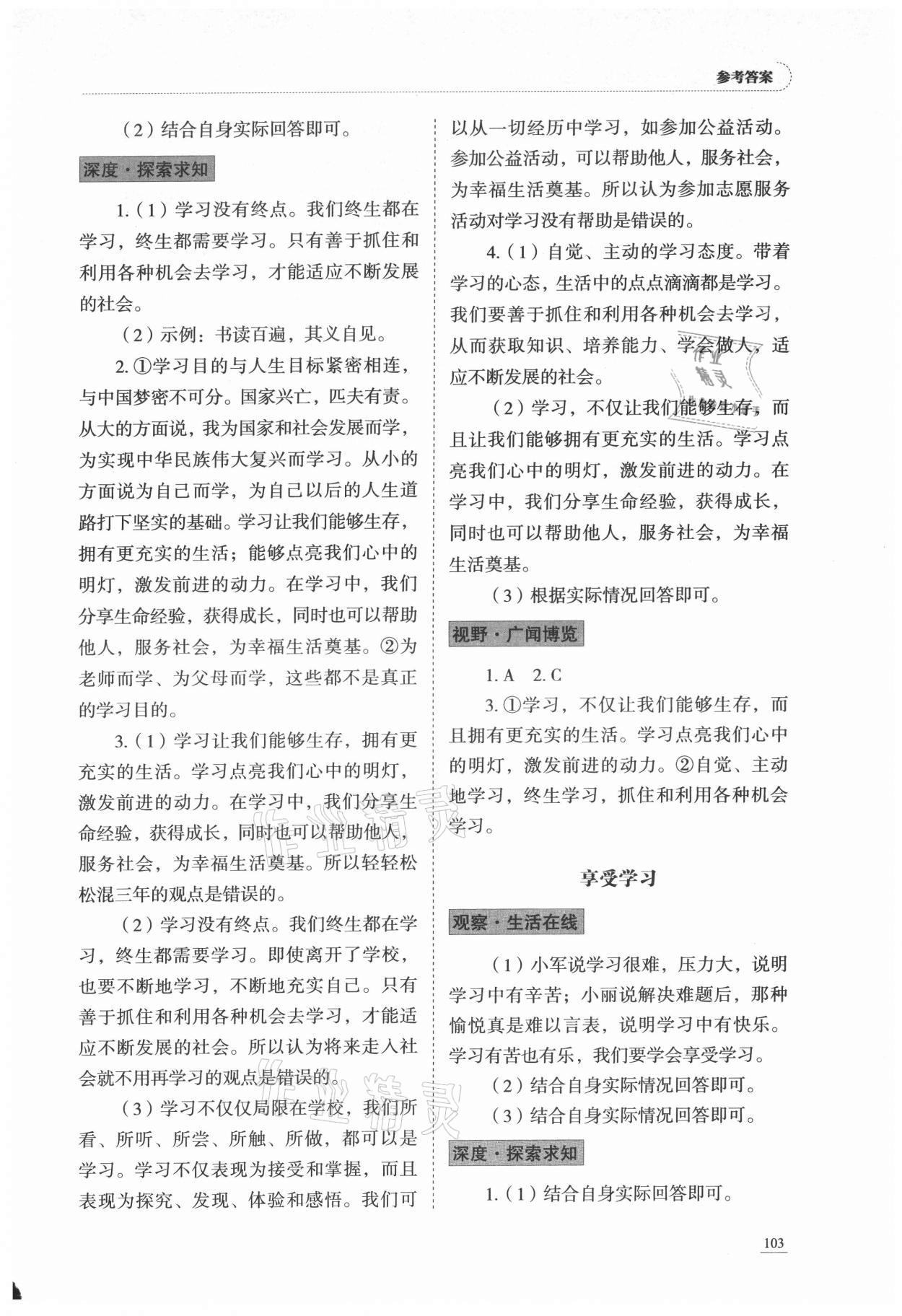 2021年學習實踐手冊七年級道德與法治上冊人教版山東科學技術出版社 第3頁