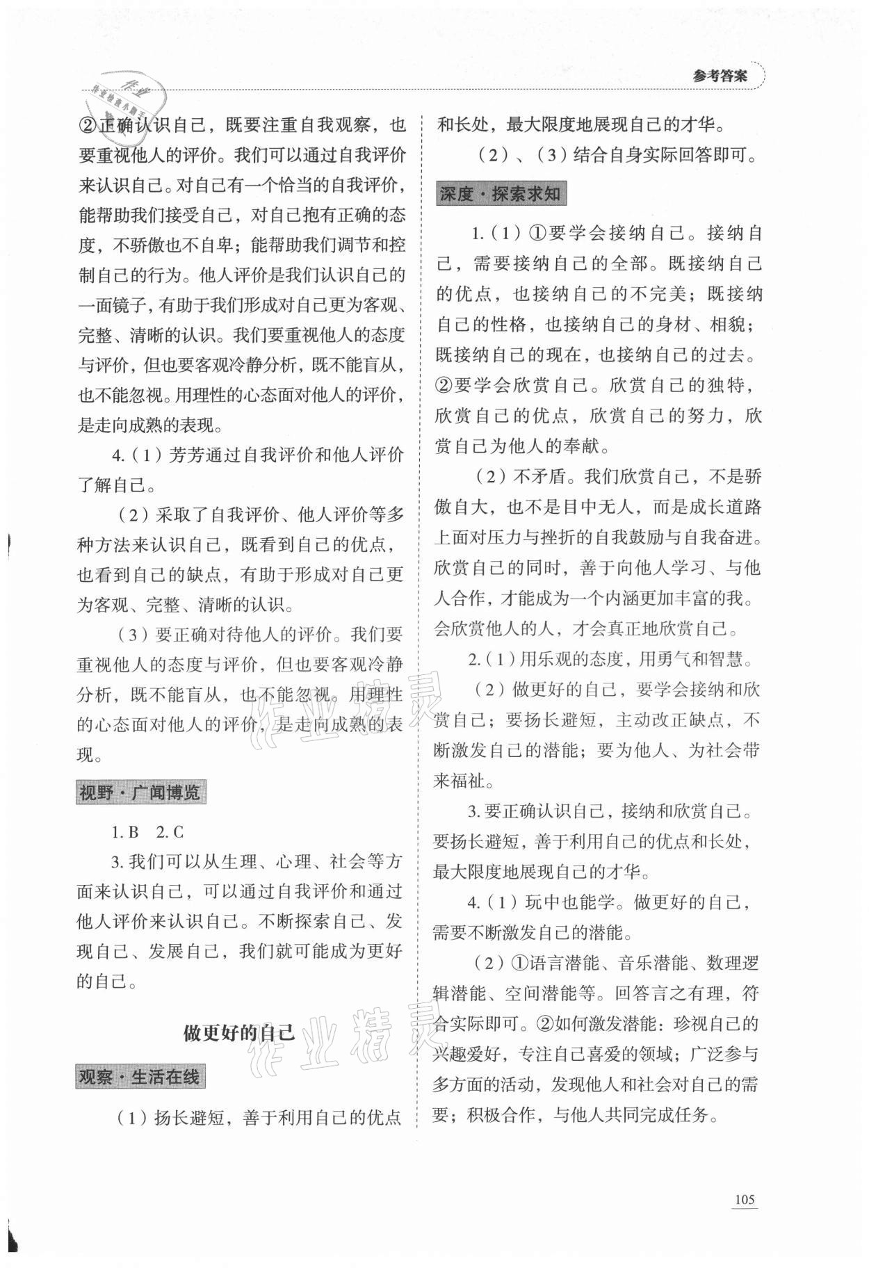 2021年學習實踐手冊七年級道德與法治上冊人教版山東科學技術出版社 第5頁