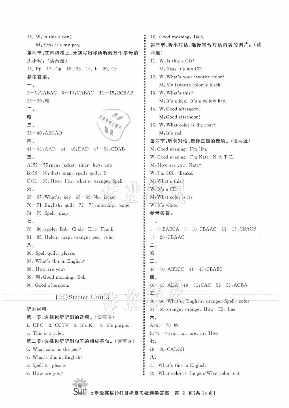 2021年目標(biāo)復(fù)習(xí)檢測卷七年級英語上冊人教版 參考答案第2頁