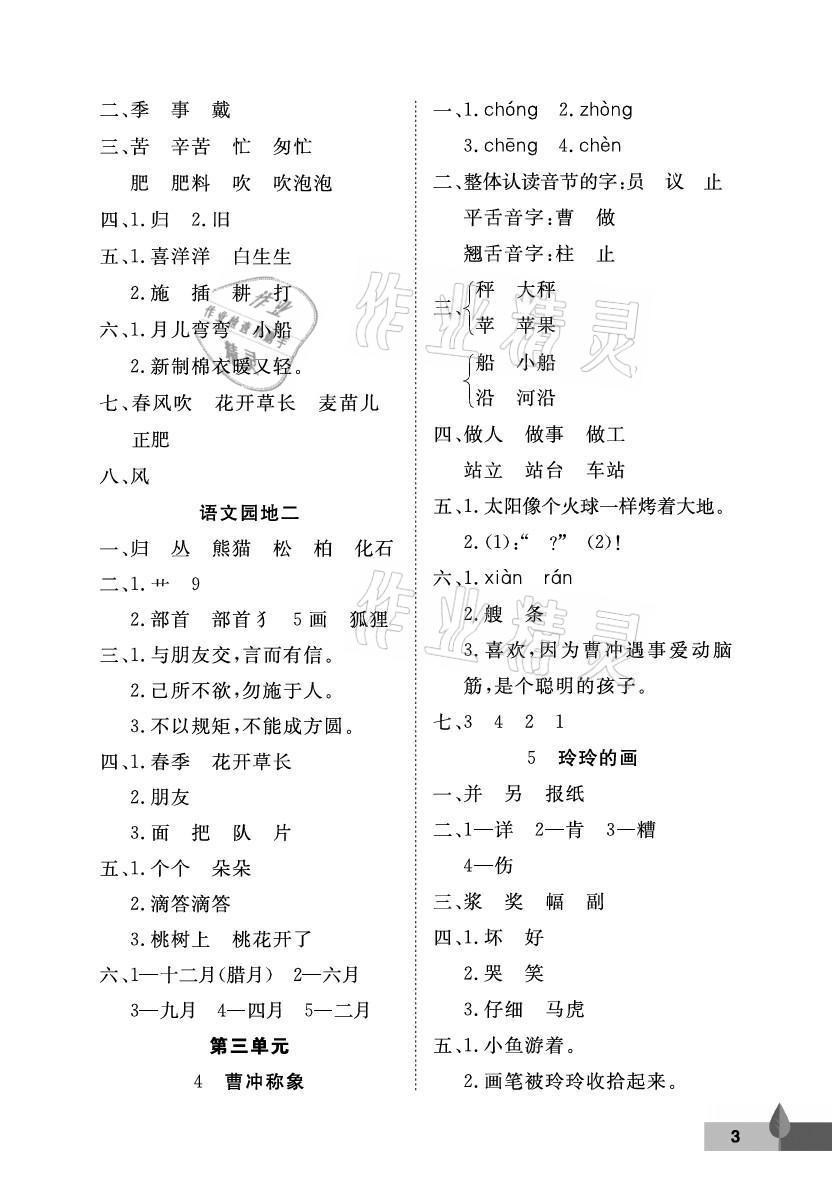 2021年黃岡作業(yè)本二年級(jí)語(yǔ)文上冊(cè)人教版武漢大學(xué)出版社 參考答案第3頁(yè)