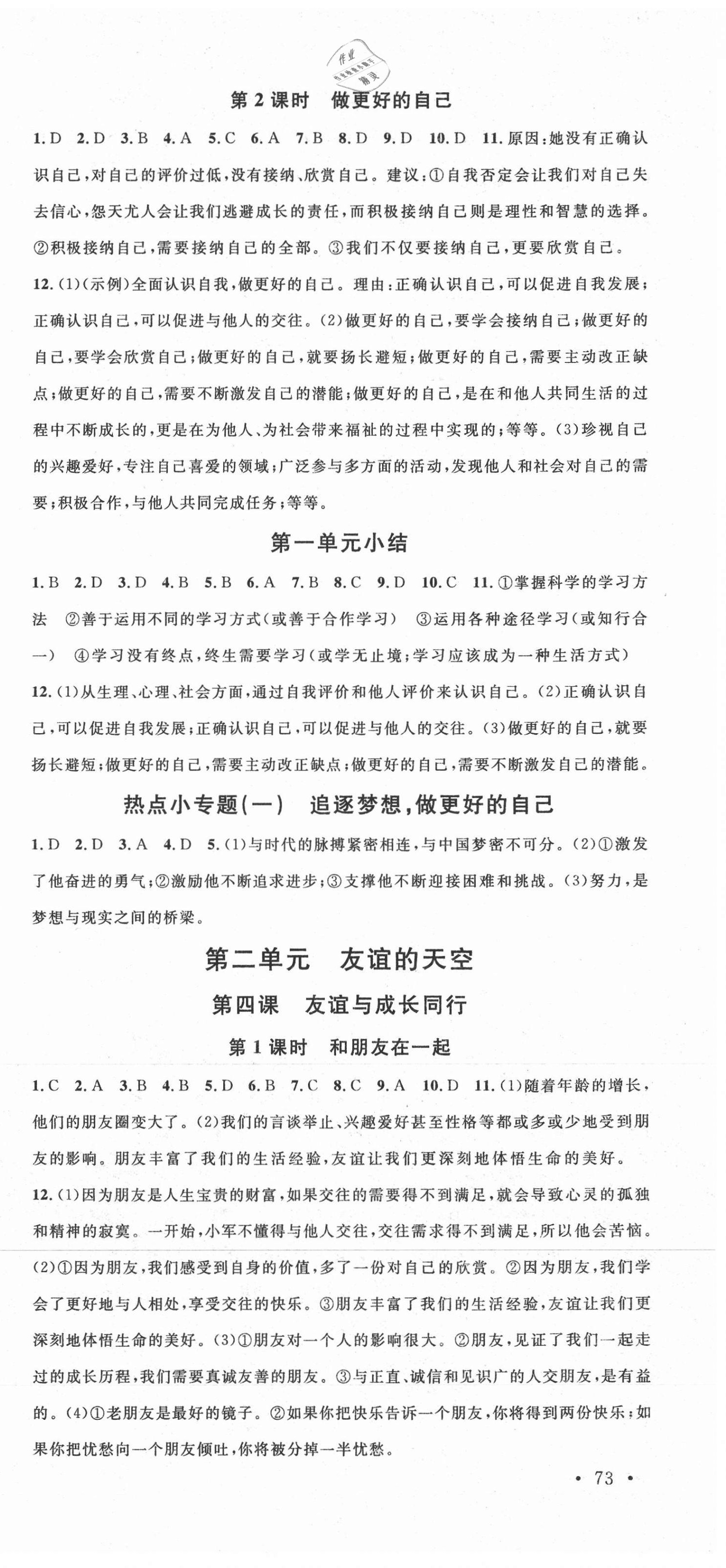 2021年名校課堂七年級(jí)道德與法治上冊(cè)人教版黃岡孝感咸寧專版 第3頁