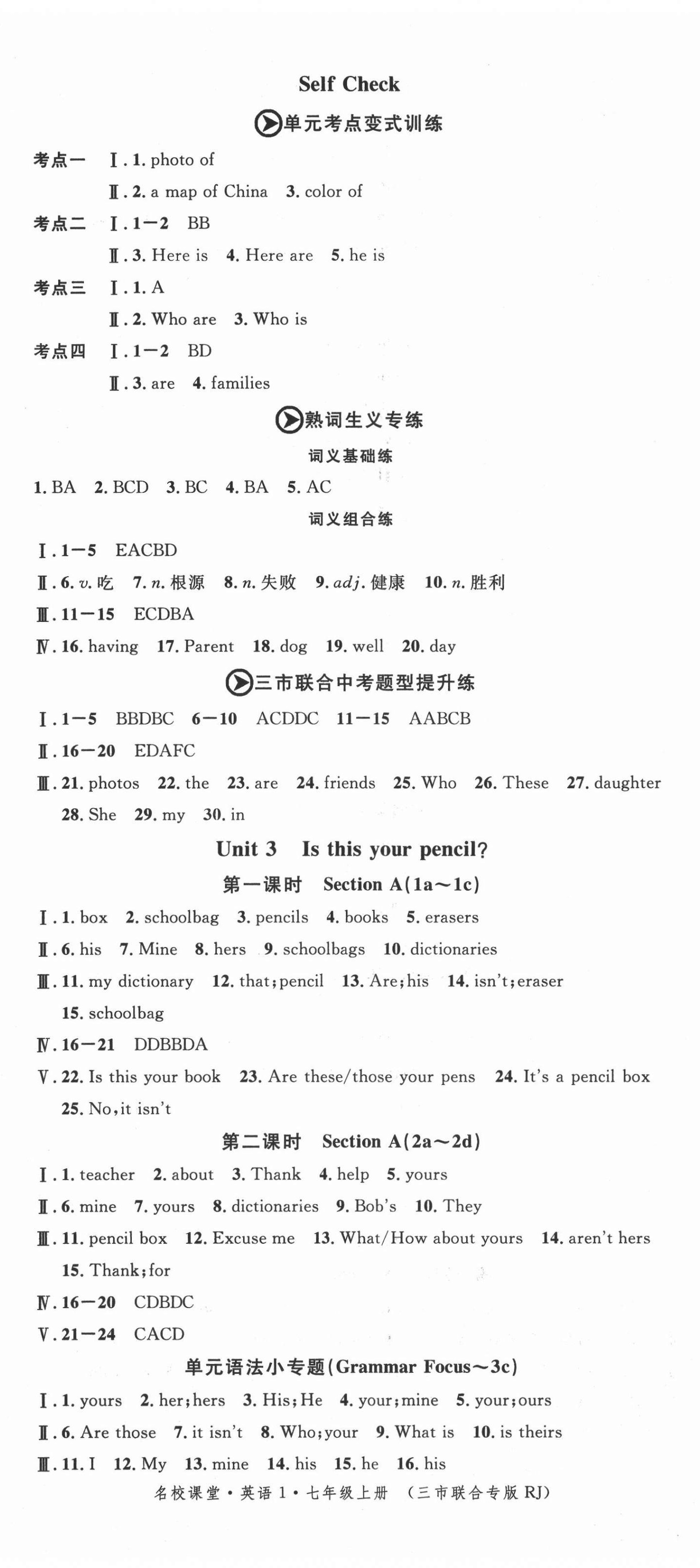 2021年名校課堂七年級英語上冊人教版黃岡孝感咸寧專版 第5頁