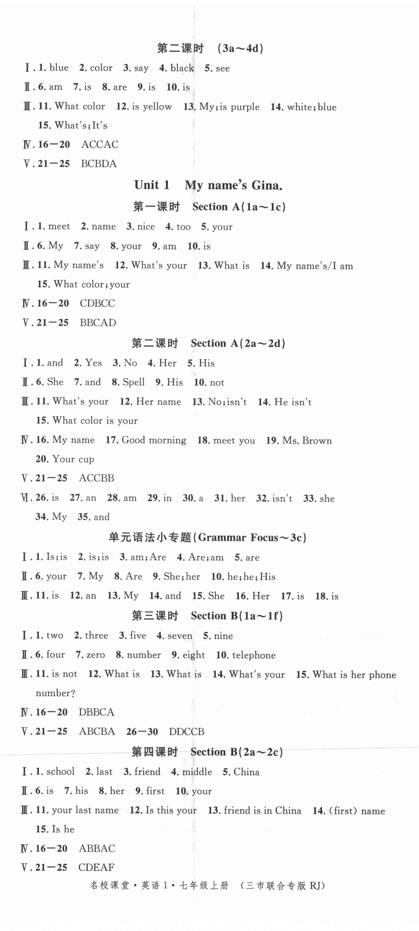 2021年名校课堂七年级英语上册人教版黄冈孝感咸宁专版 第2页