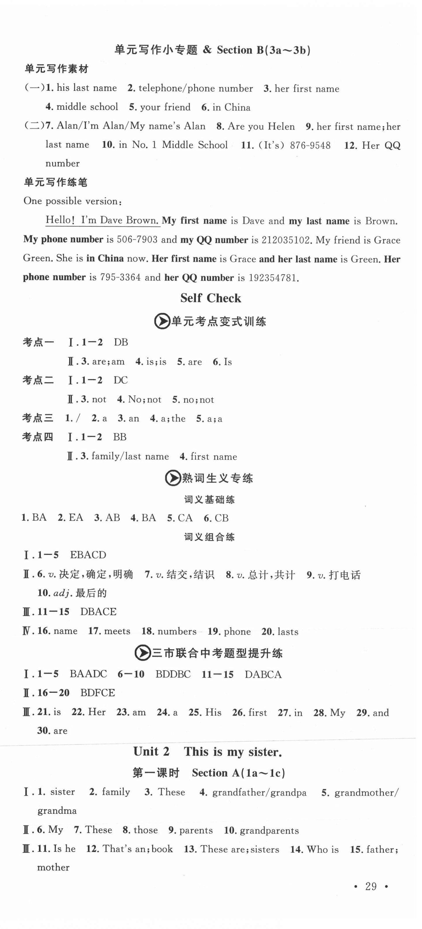 2021年名校课堂七年级英语上册人教版黄冈孝感咸宁专版 第3页