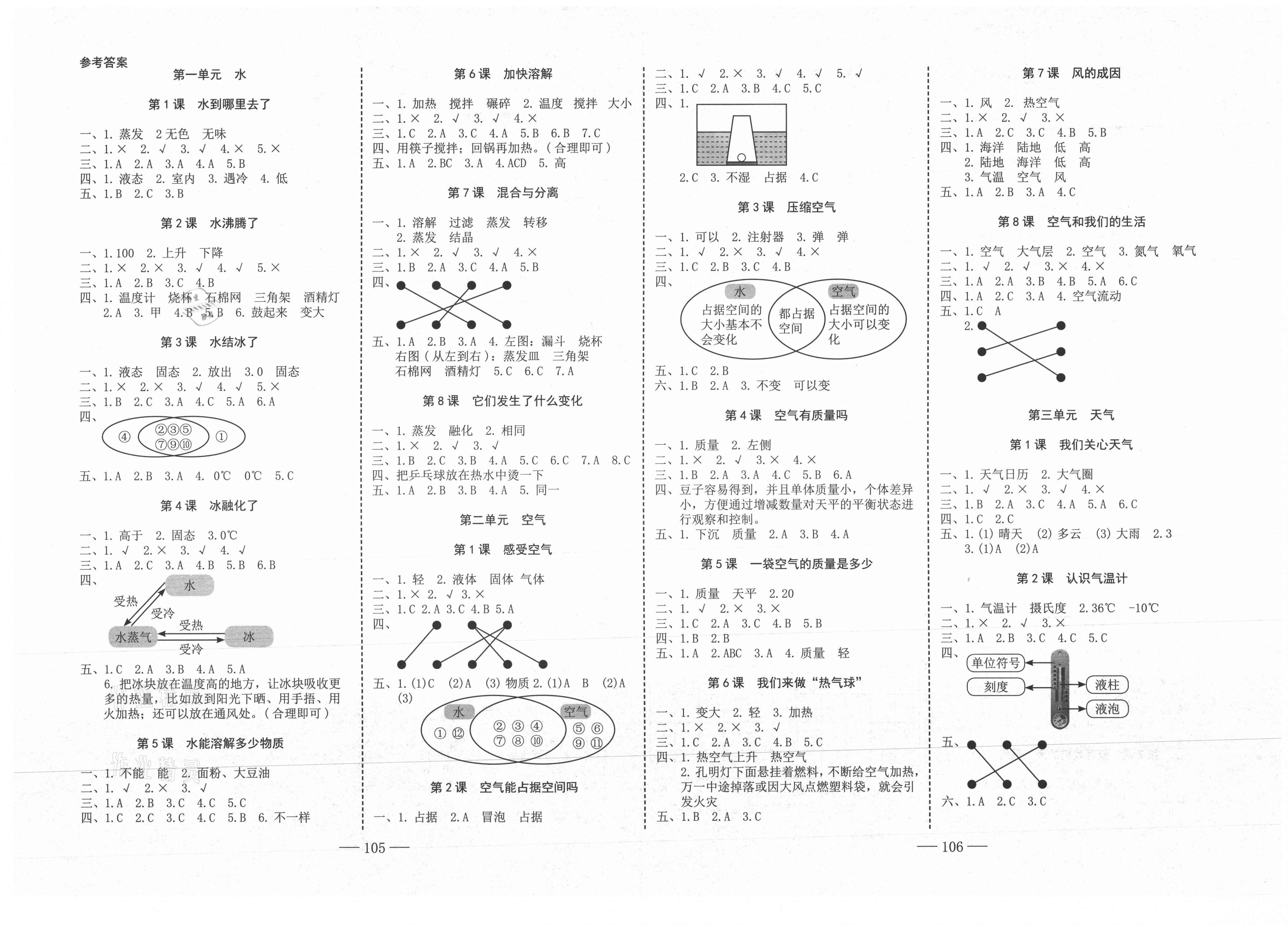 2021年科学速记大通关三年级科学上册教科版 第1页