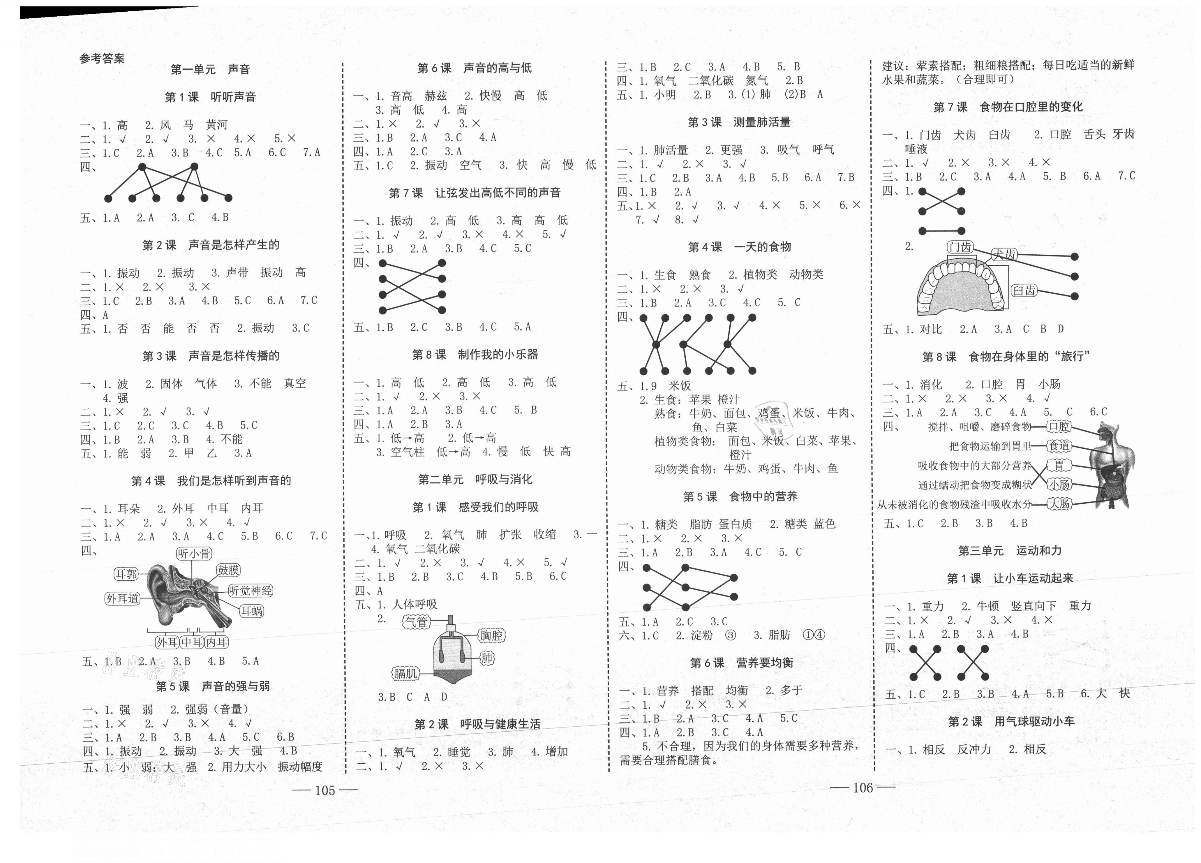 2021年科學速記大通關四年級上冊教科版 第1頁