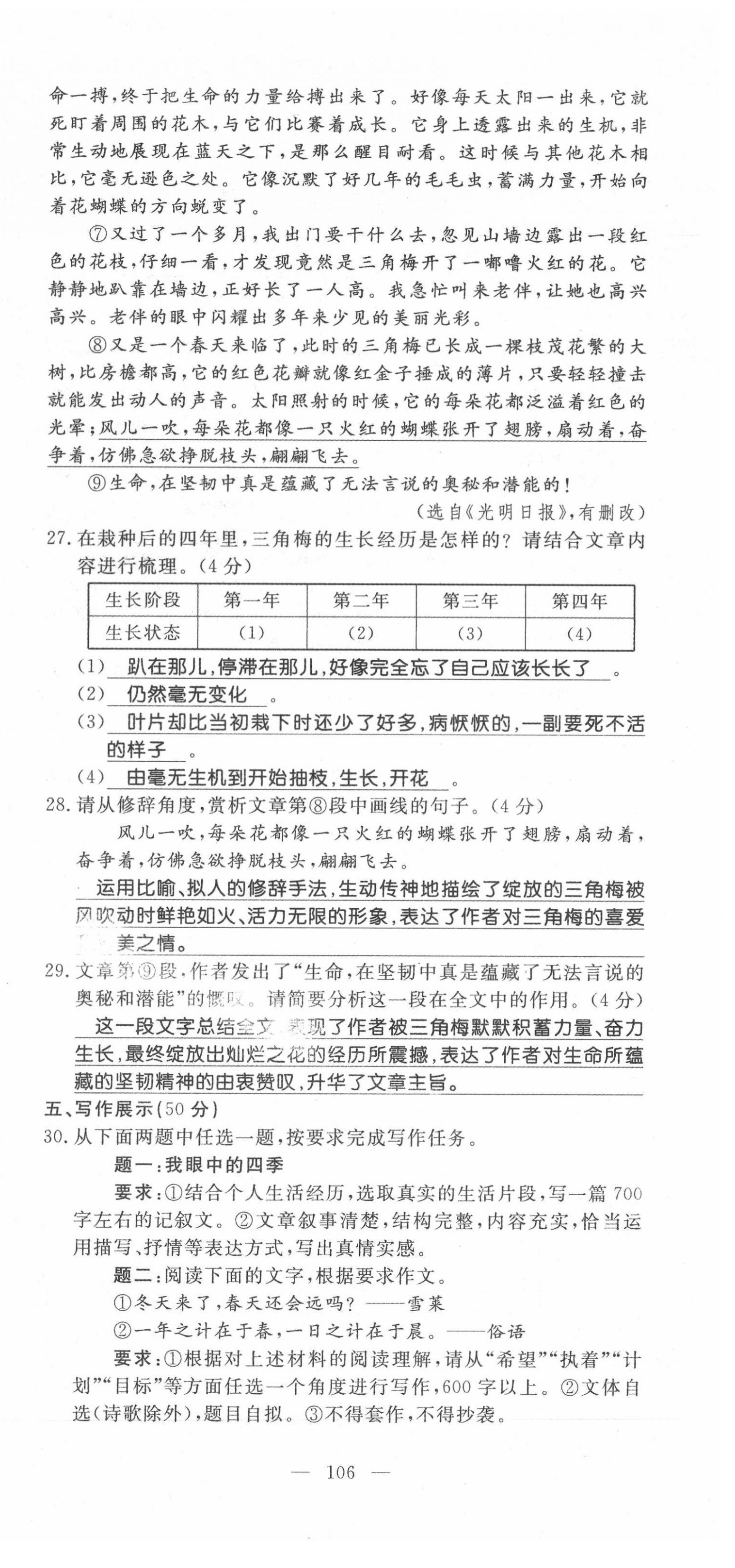 2021年名师学案七年级语文上册人教版黄冈孝感咸宁专版 第6页