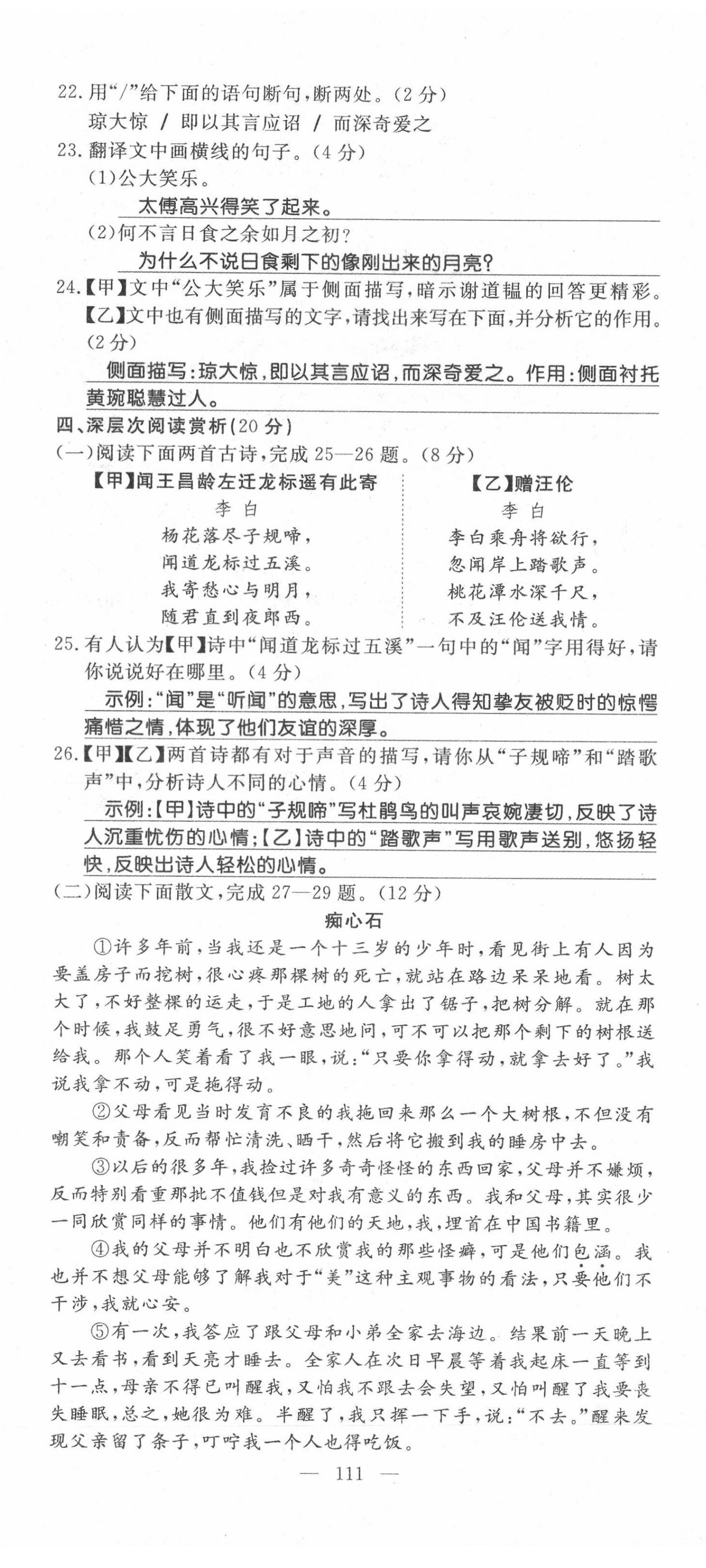 2021年名师学案七年级语文上册人教版黄冈孝感咸宁专版 第11页