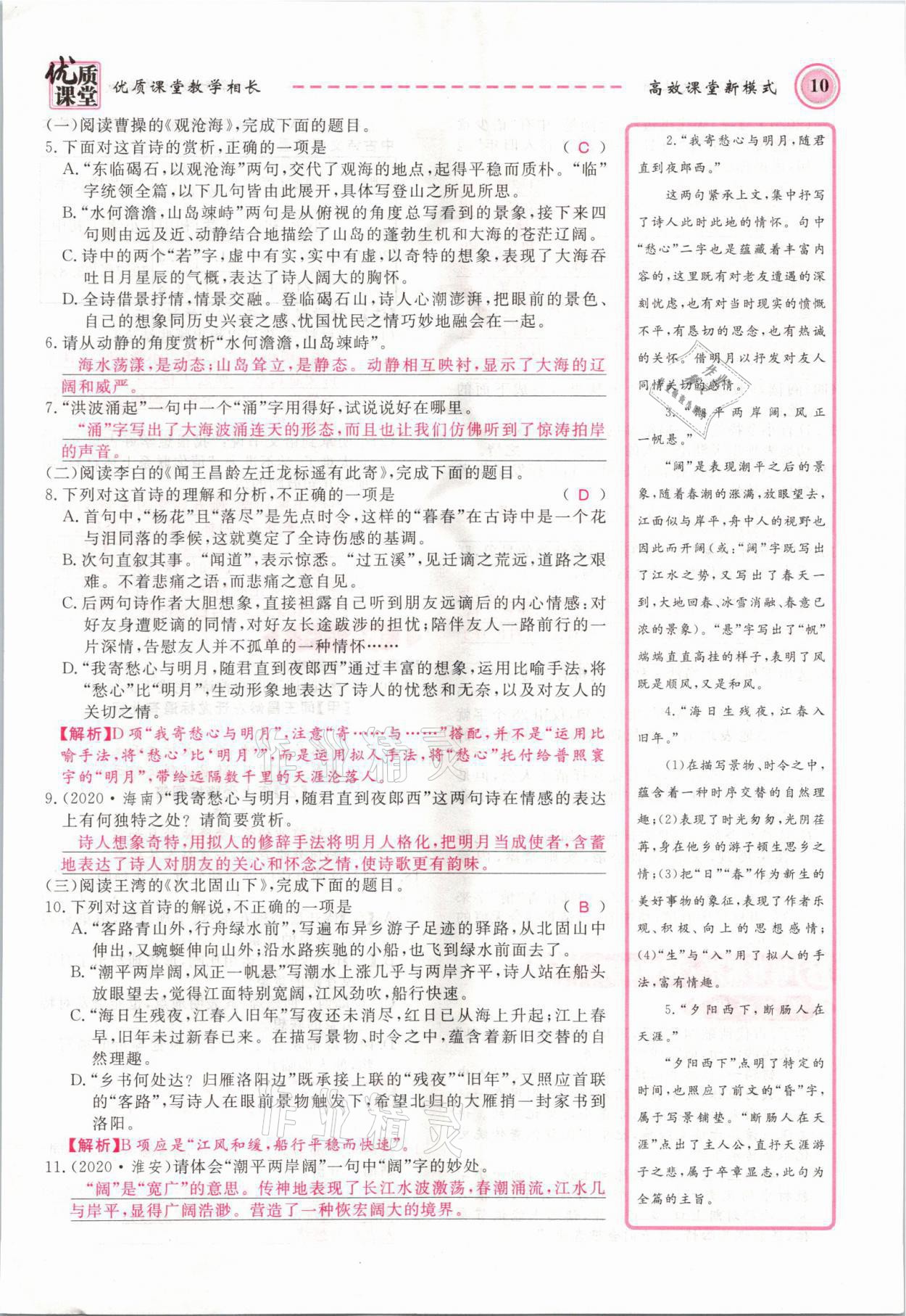 2021年名師學(xué)案七年級語文上冊人教版黃岡孝感咸寧專版 第10頁