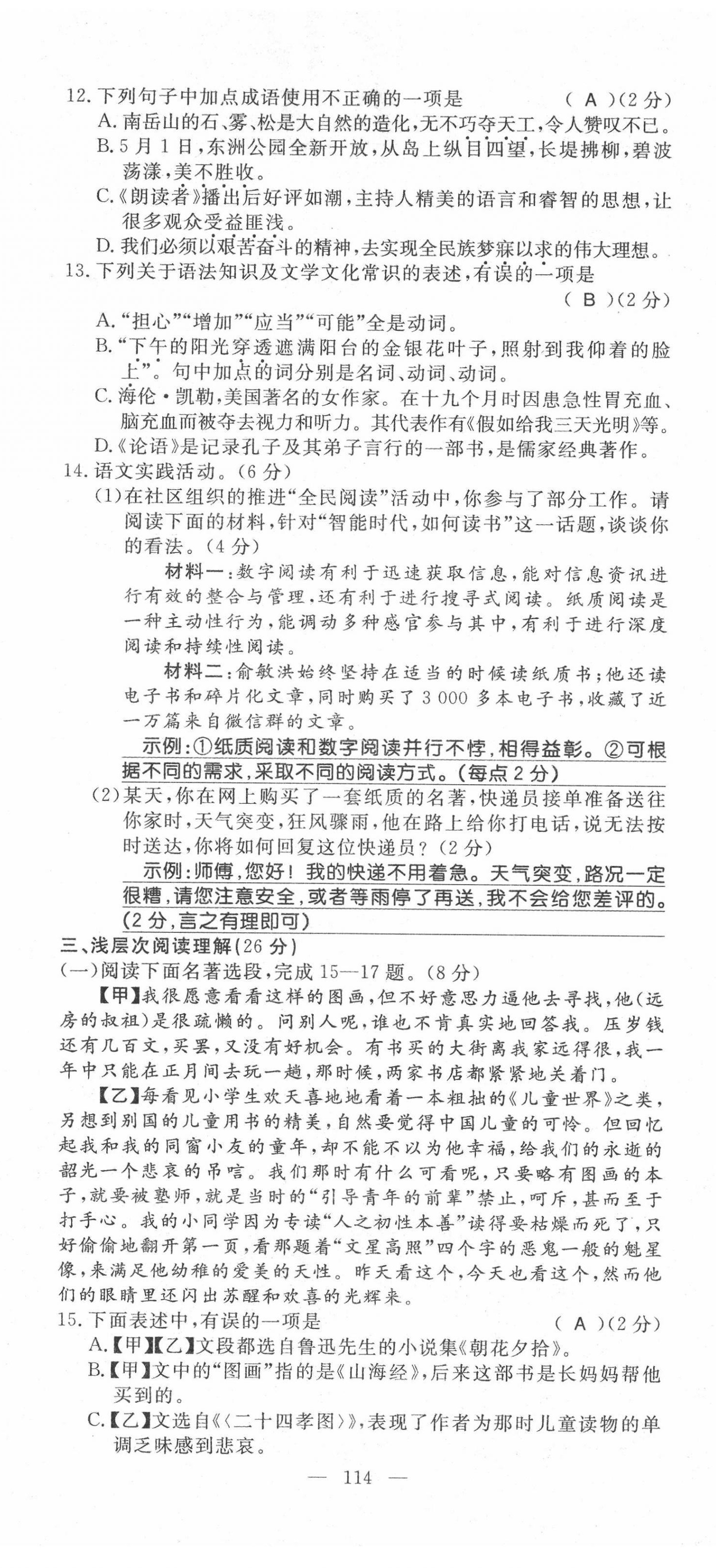 2021年名师学案七年级语文上册人教版黄冈孝感咸宁专版 第14页