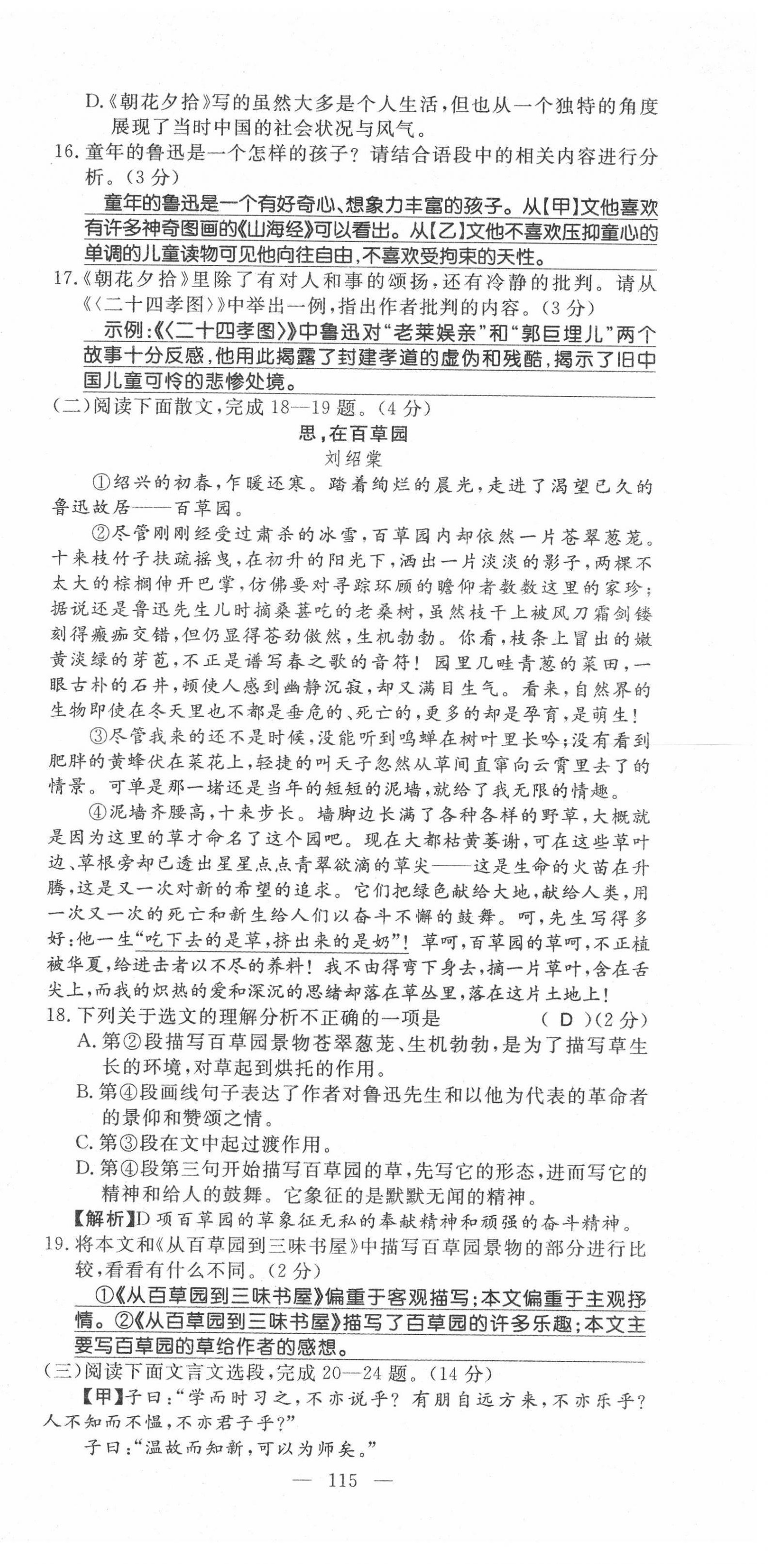 2021年名师学案七年级语文上册人教版黄冈孝感咸宁专版 第15页