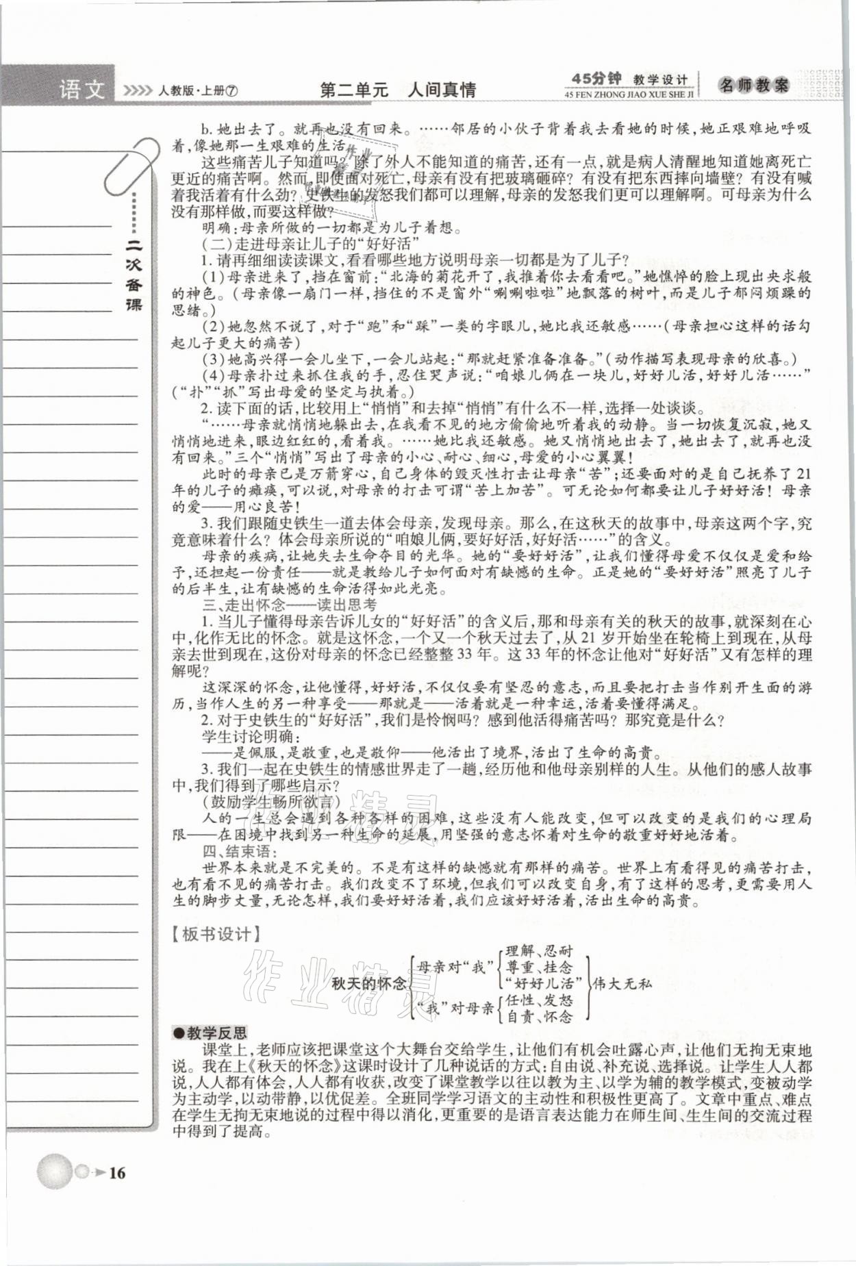 2021年名师学案七年级语文上册人教版黄冈孝感咸宁专版 第16页