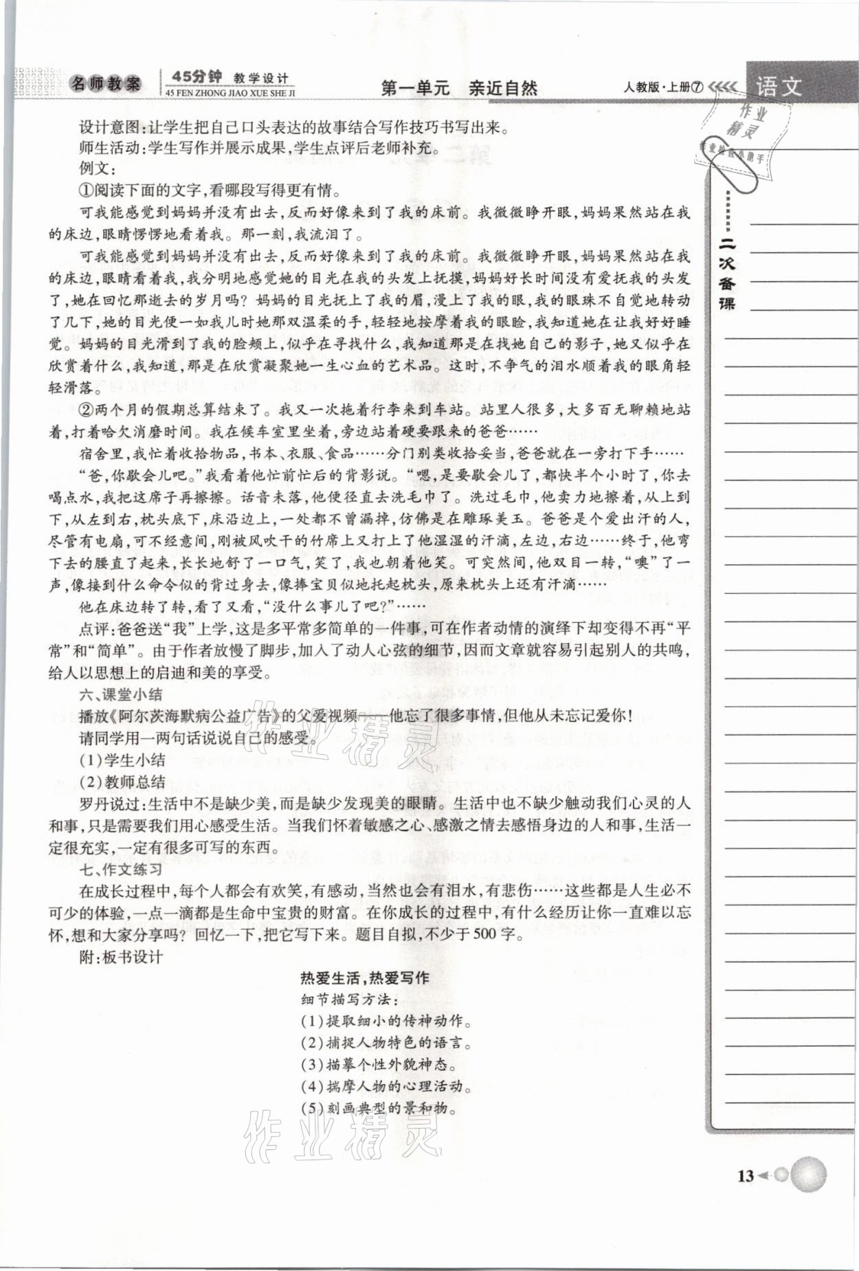 2021年名师学案七年级语文上册人教版黄冈孝感咸宁专版 第13页