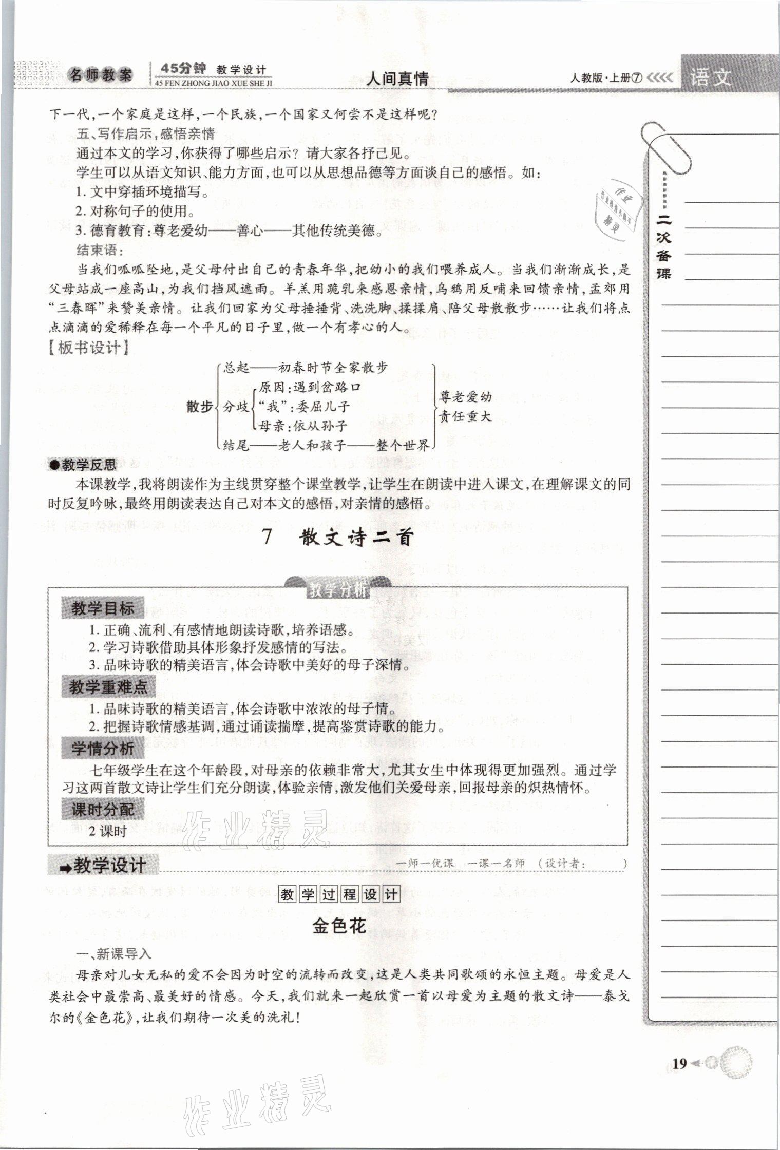 2021年名師學(xué)案七年級語文上冊人教版黃岡孝感咸寧專版 第19頁