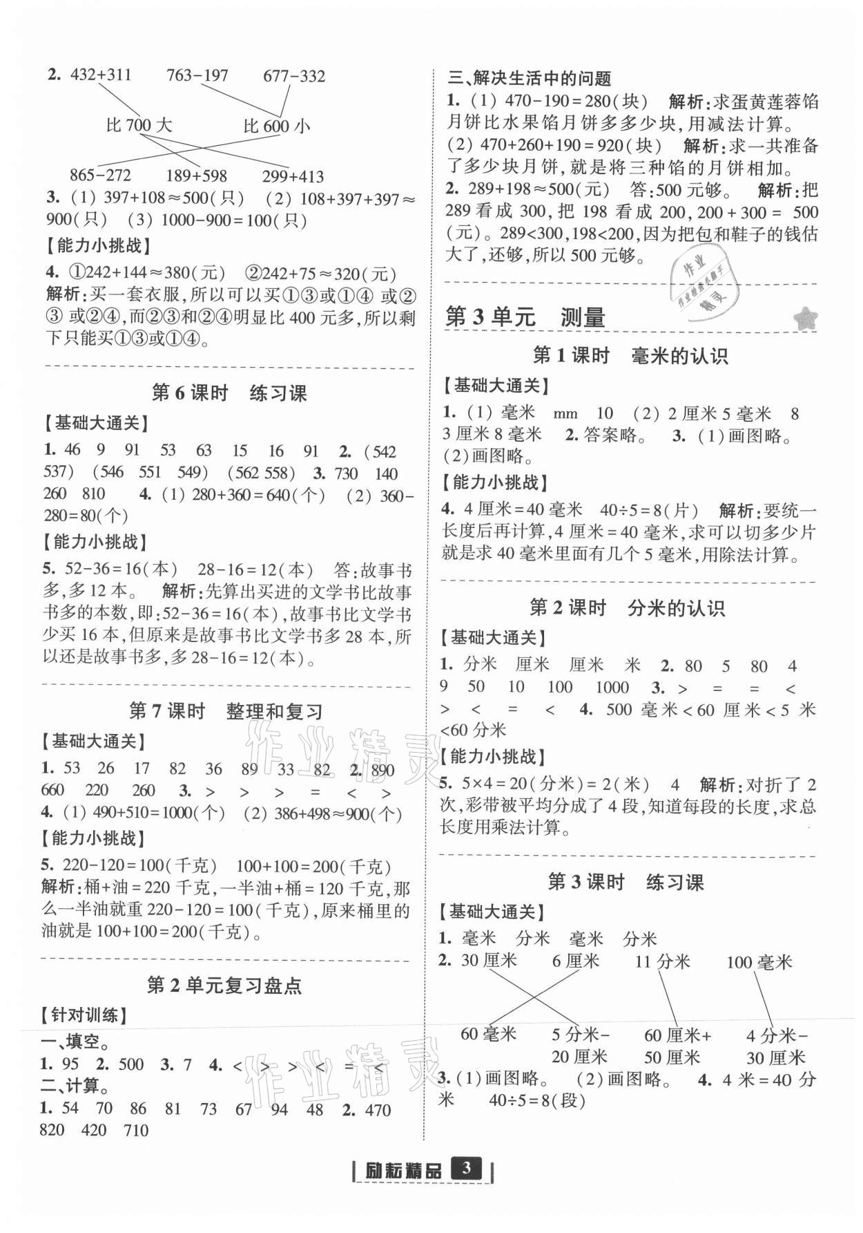 2021年励耘书业励耘新同步三年级数学上册人教版 第7页