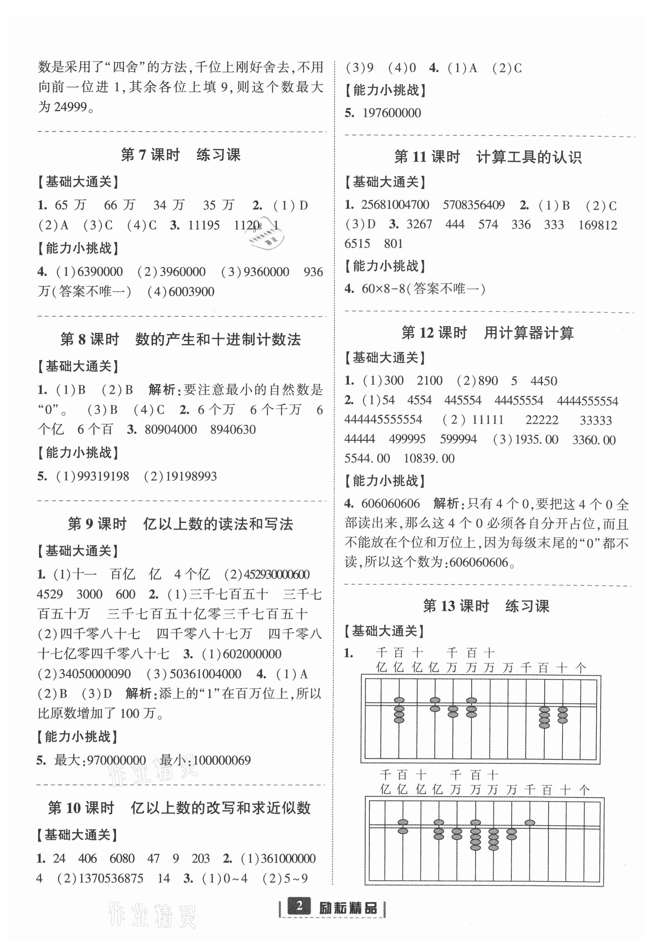 2021年励耘书业励耘新同步四年级数学上册人教版 第6页