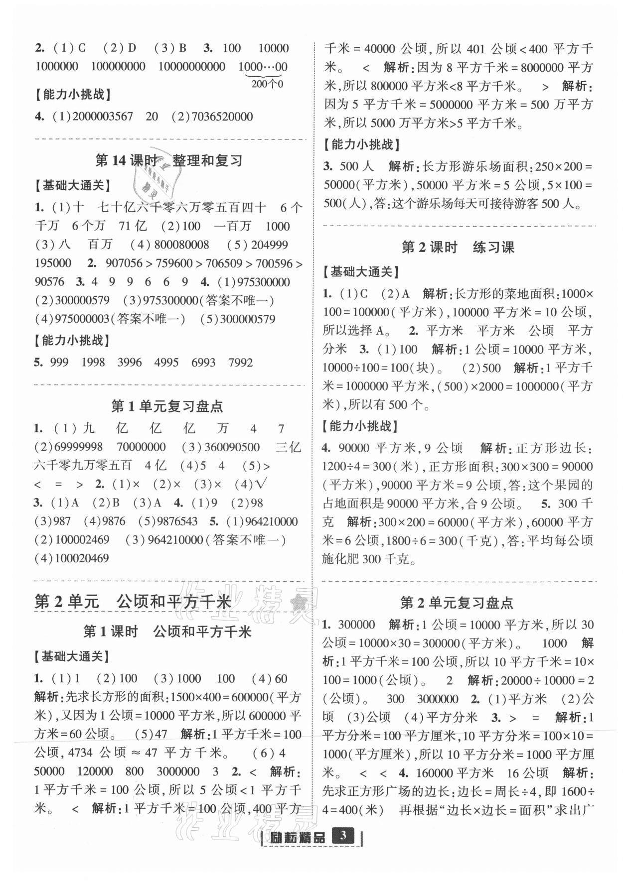 2021年勵耘書業(yè)勵耘新同步四年級數(shù)學(xué)上冊人教版 第7頁