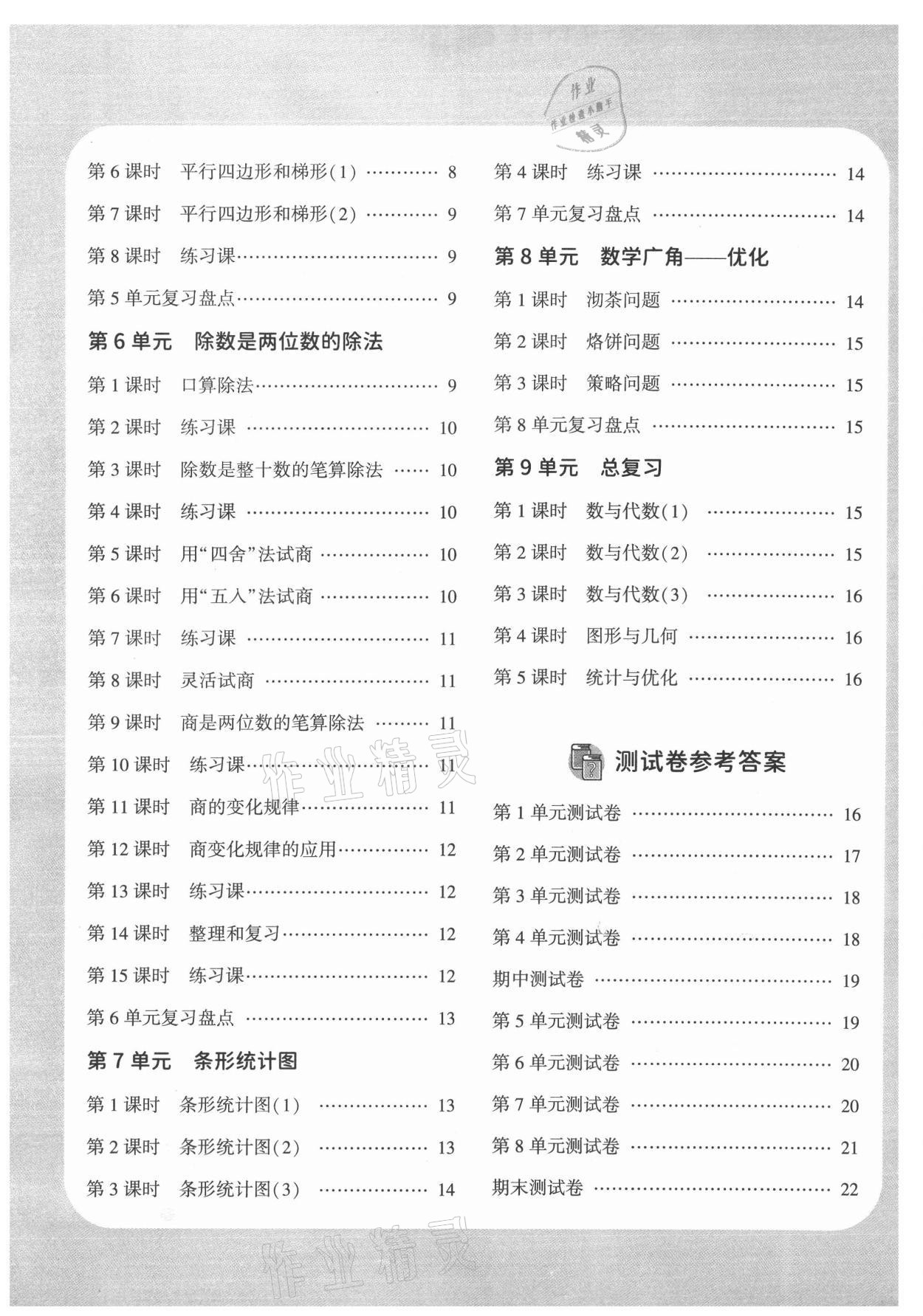 2021年励耘书业励耘新同步四年级数学上册人教版 第4页