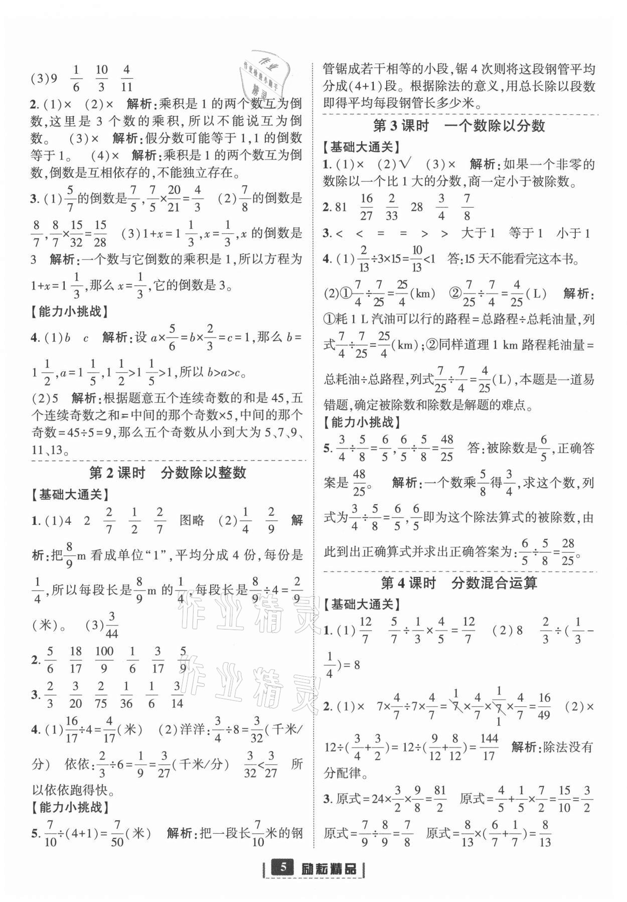 2021年励耘书业励耘新同步六年级数学上册人教版 第8页