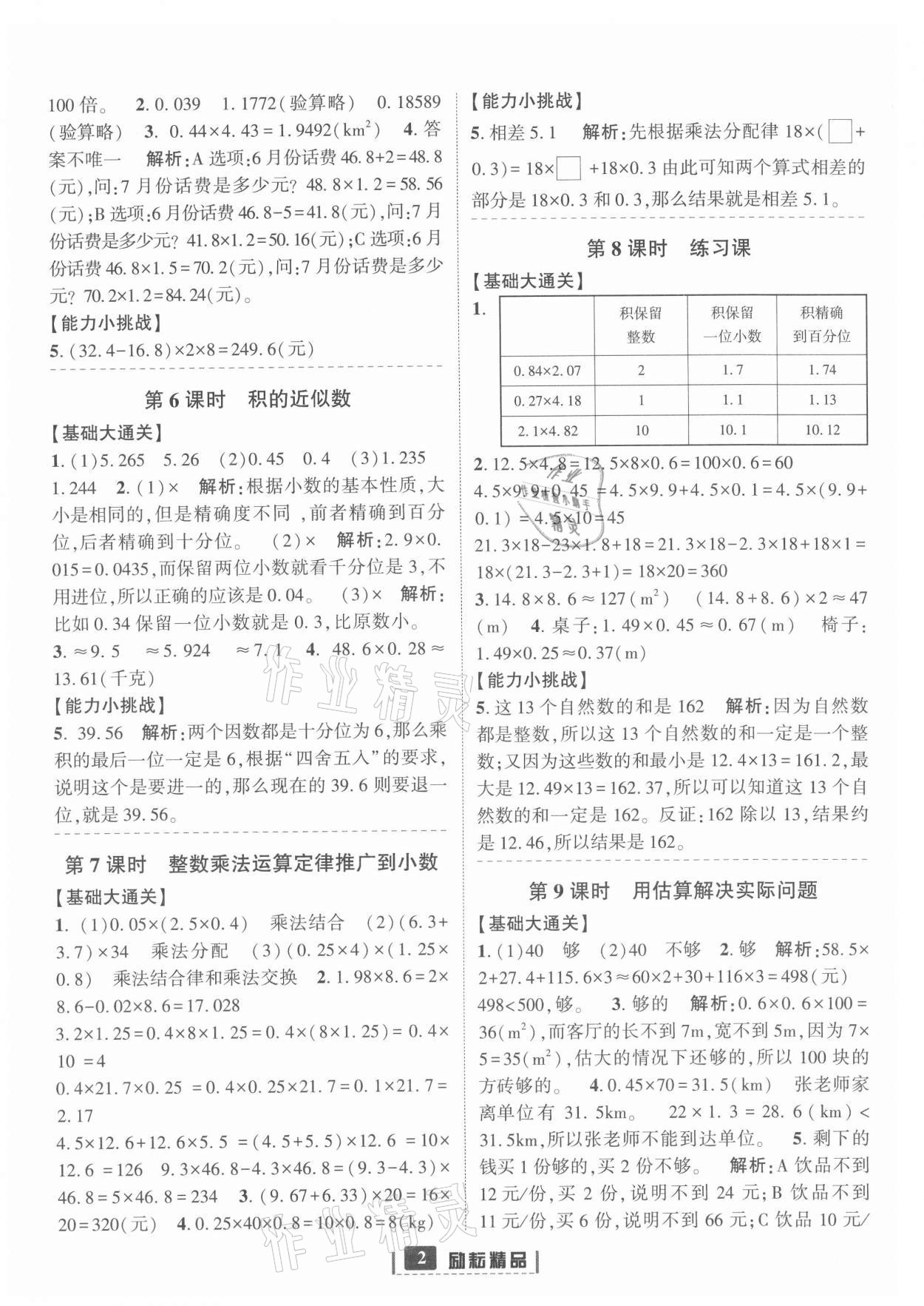 2021年勵耘書業(yè)勵耘新同步五年級數(shù)學(xué)上冊人教版 第6頁