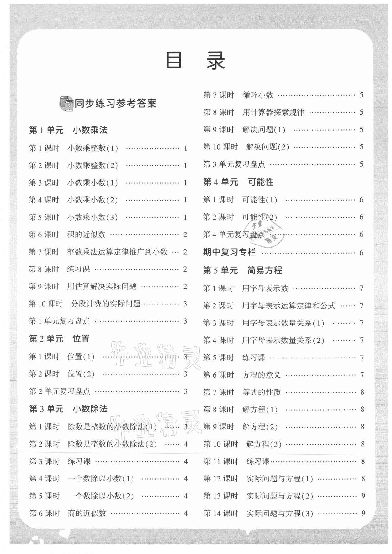 2021年勵耘書業(yè)勵耘新同步五年級數(shù)學上冊人教版 第3頁