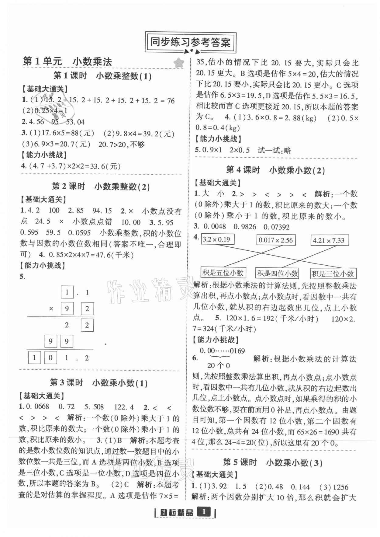 2021年励耘书业励耘新同步五年级数学上册人教版 第5页