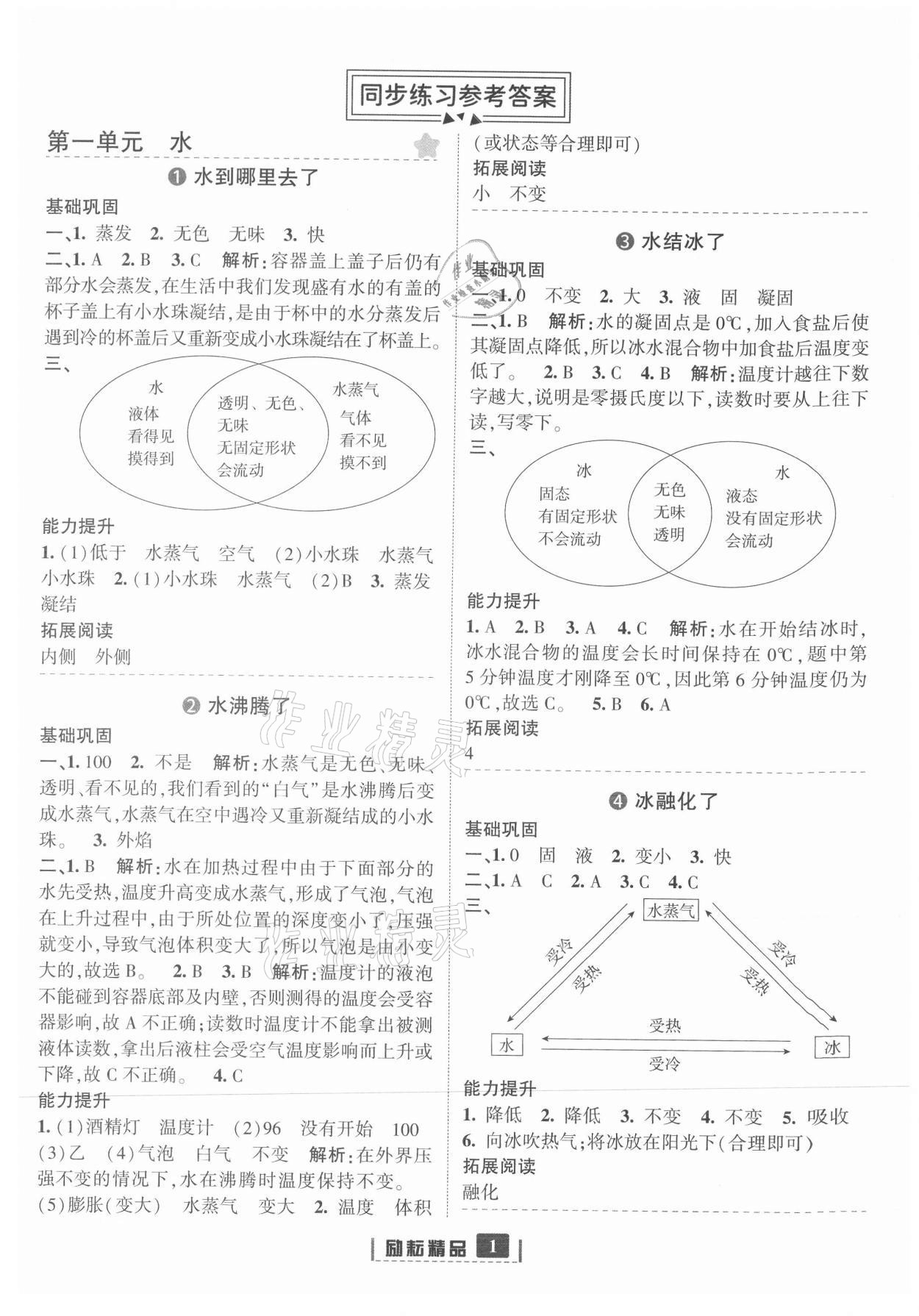 2021年励耘书业励耘新同步三年级科学上册教科版 第3页