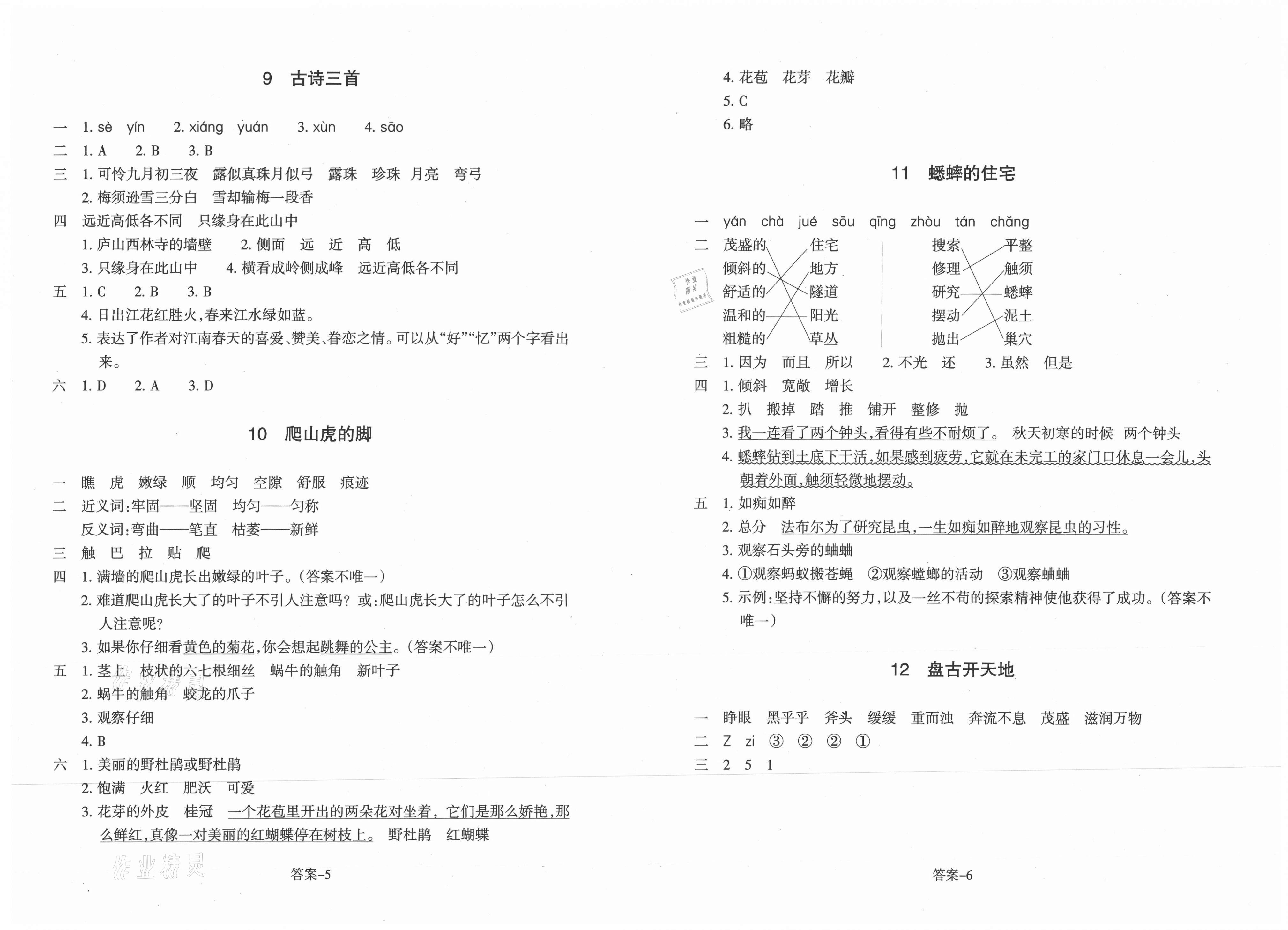 2021年每课一练浙江少年儿童出版社四年级语文上册人教版丽水专版 第3页