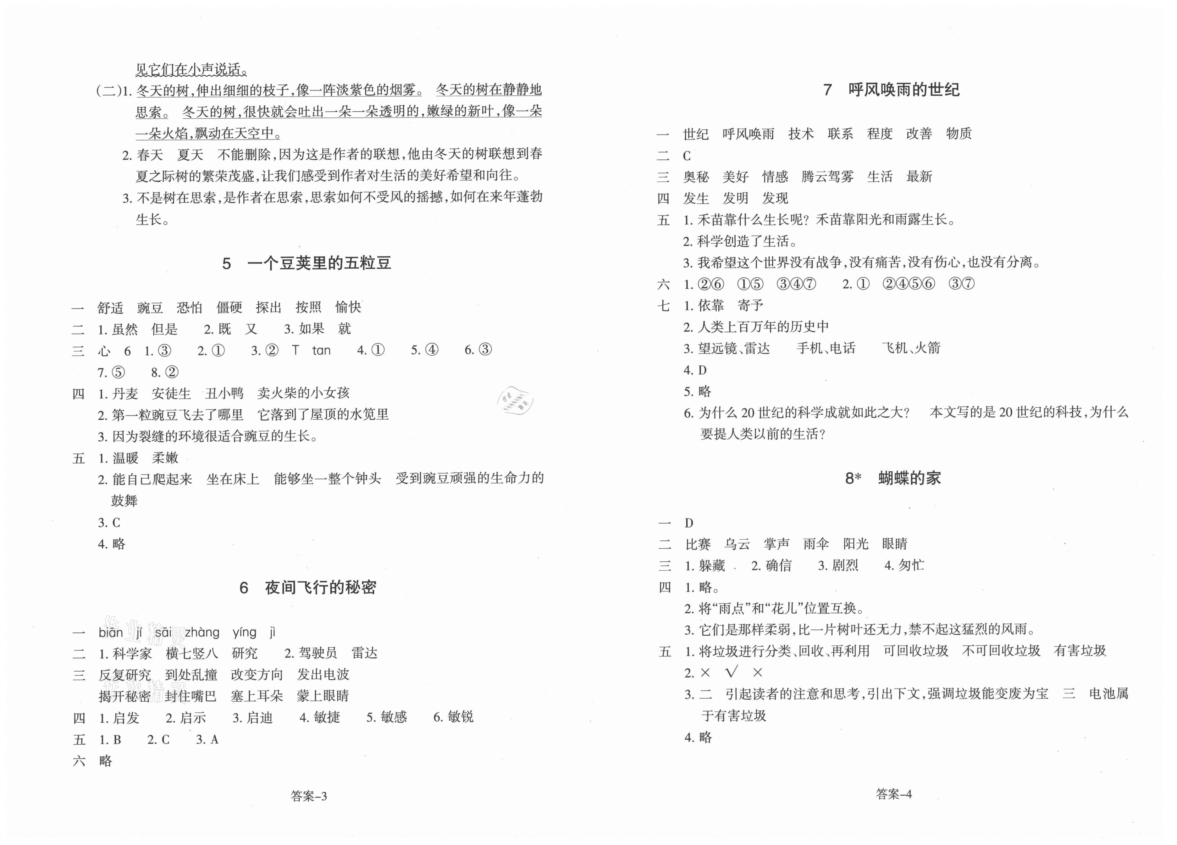 2021年每课一练浙江少年儿童出版社四年级语文上册人教版丽水专版 第2页