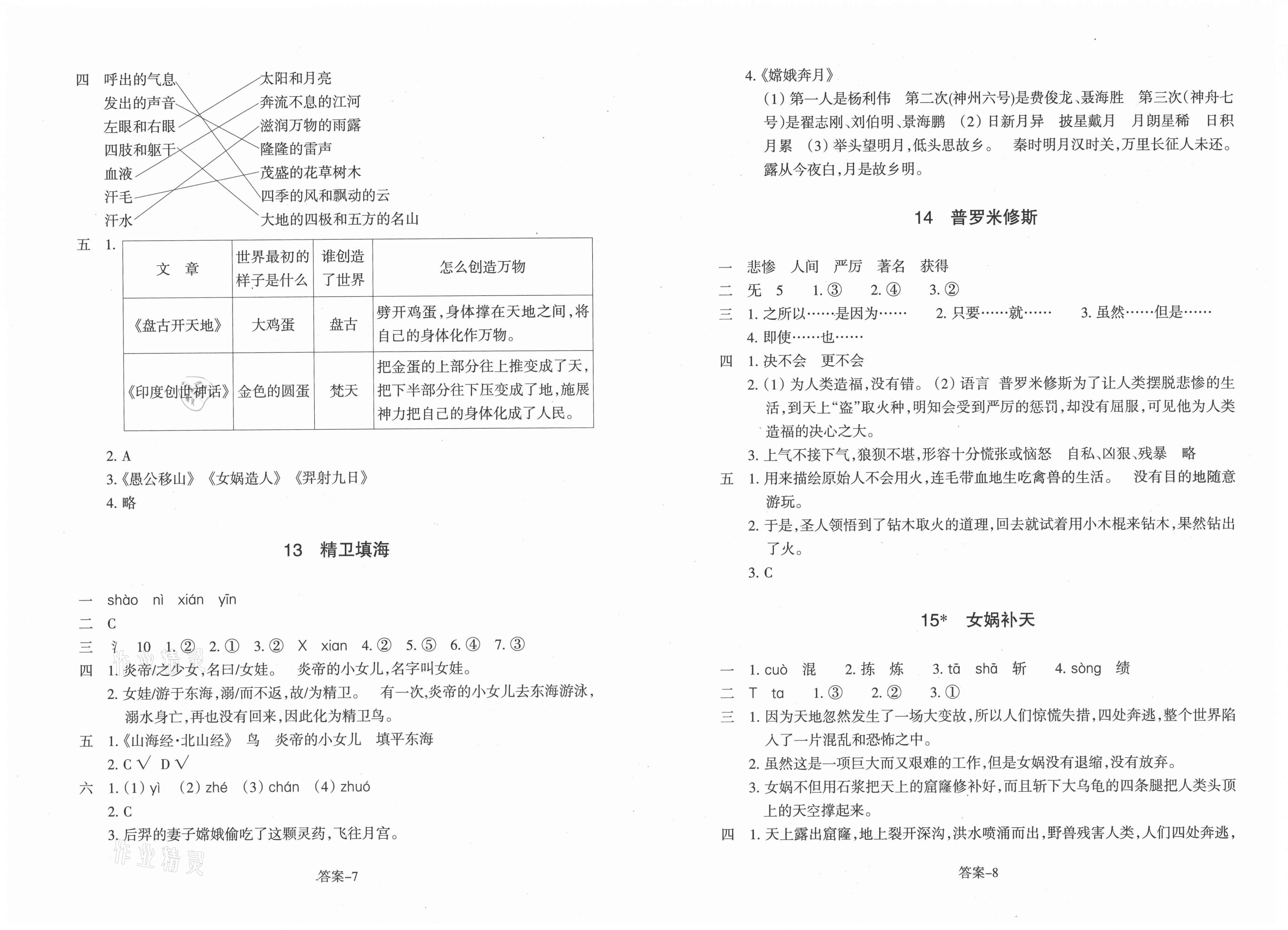 2021年每課一練浙江少年兒童出版社四年級語文上冊人教版麗水專版 第4頁