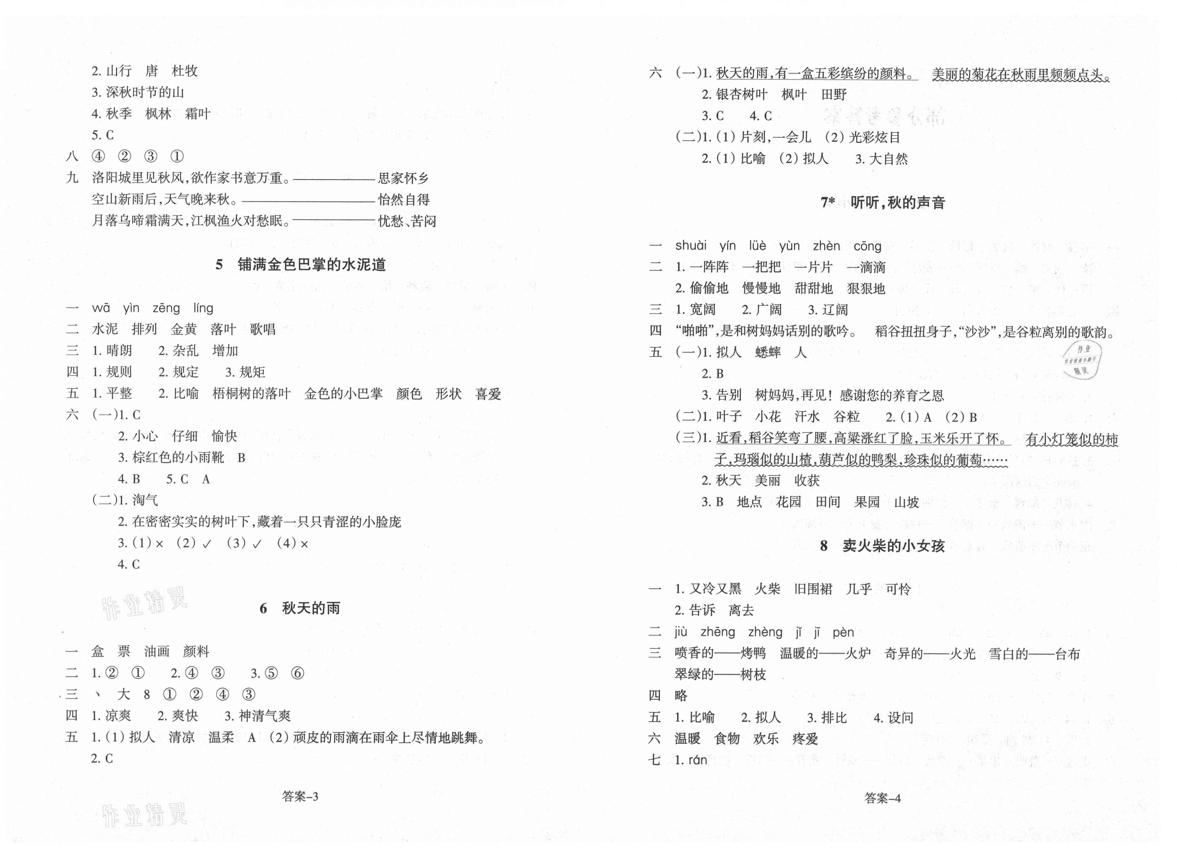 2021年每課一練浙江少年兒童出版社三年級(jí)語(yǔ)文上冊(cè)人教版麗水專版 第2頁(yè)