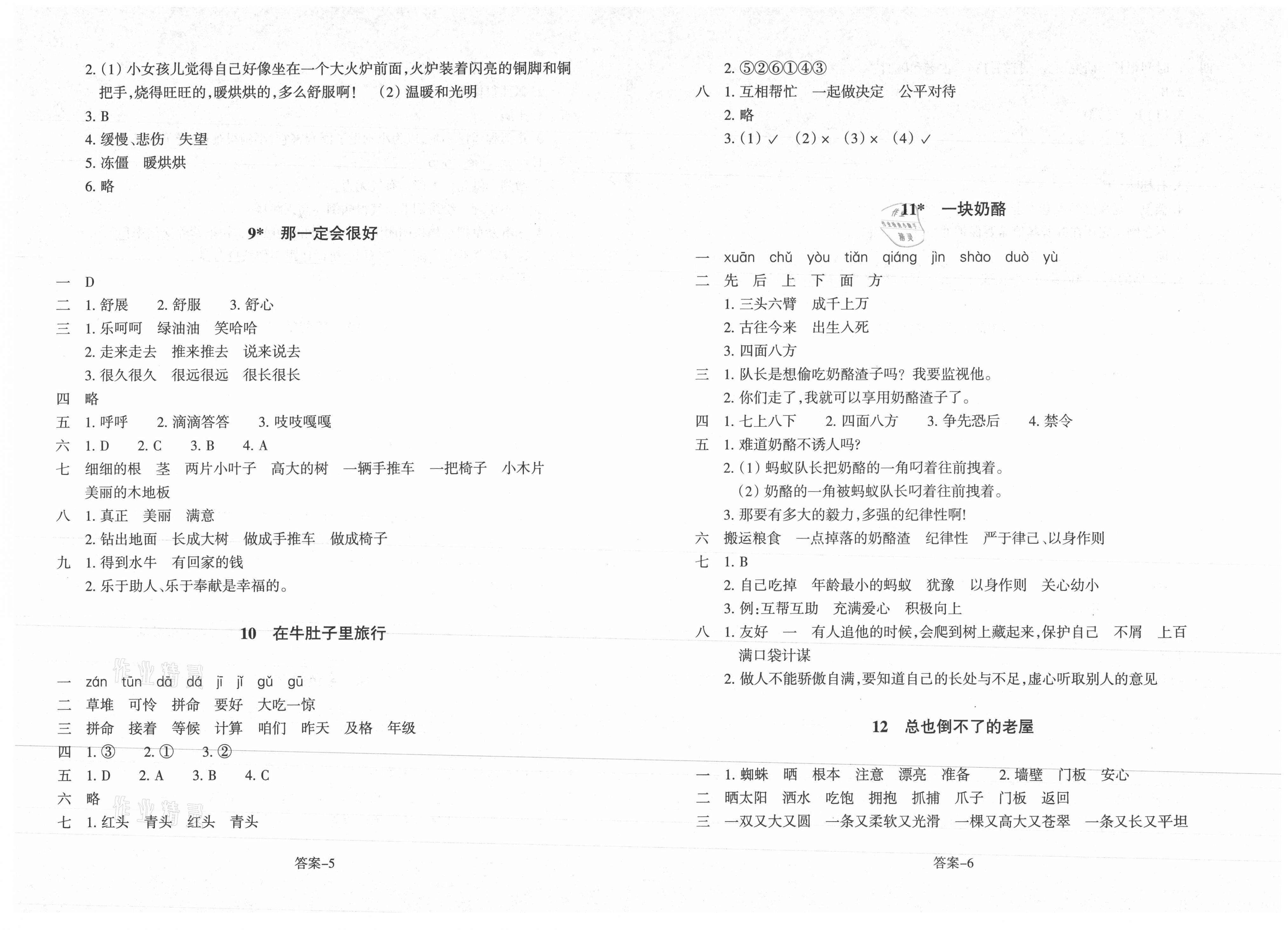 2021年每课一练浙江少年儿童出版社三年级语文上册人教版丽水专版 第3页