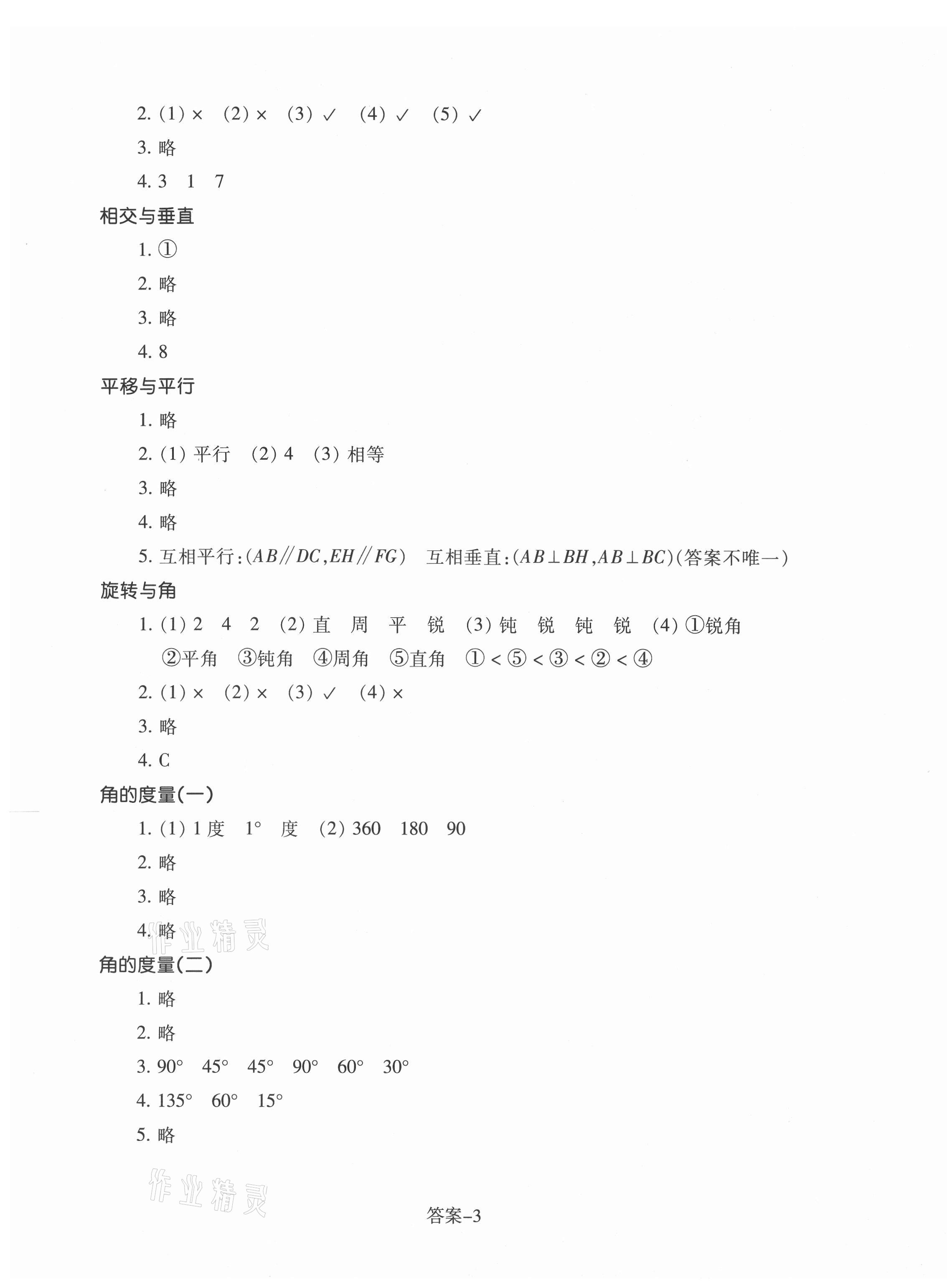 2021年每課一練浙江少年兒童出版社四年級(jí)數(shù)學(xué)上冊(cè)北師大版麗水專版 參考答案第3頁