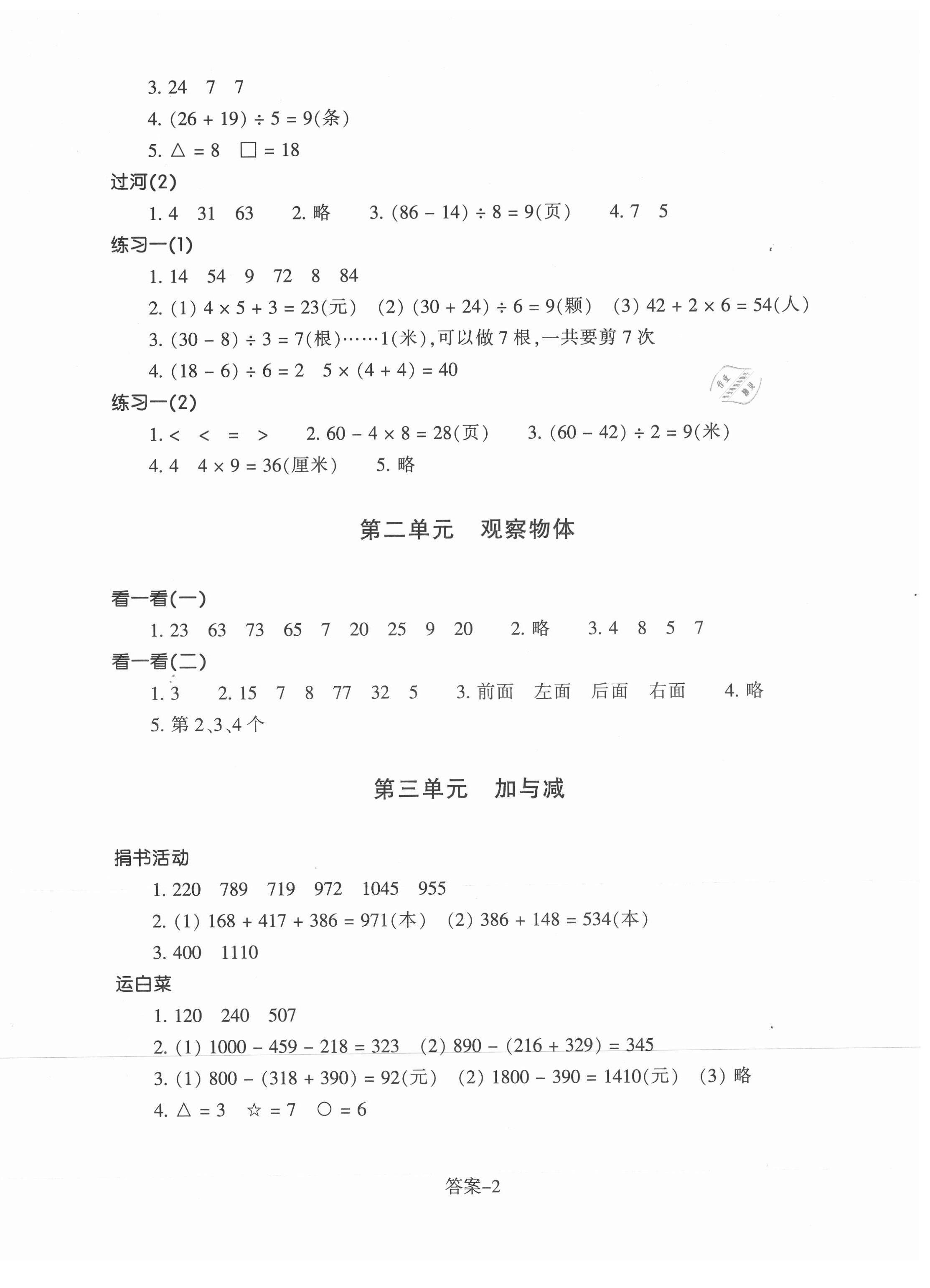 2021年每课一练浙江少年儿童出版社三年级数学上册北师大版丽水专版 第2页