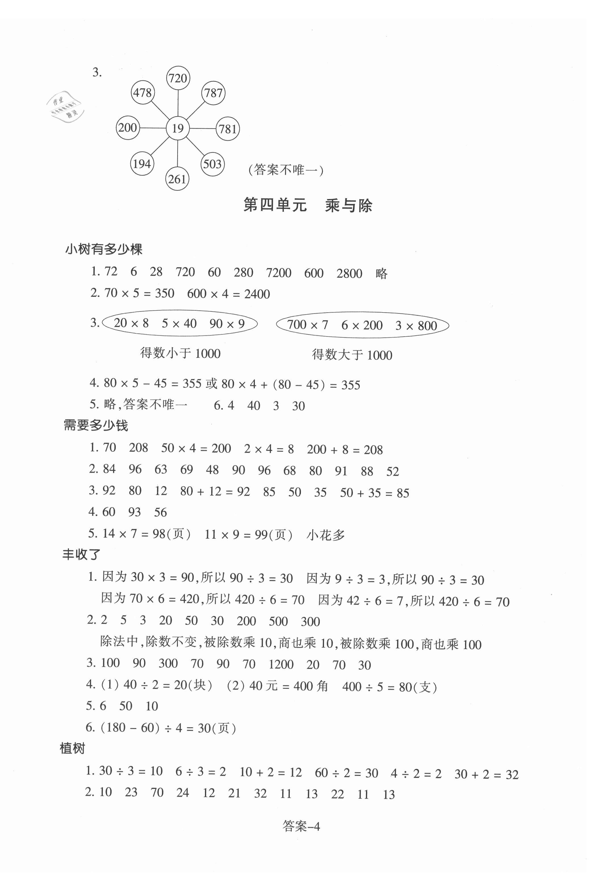 2021年每課一練浙江少年兒童出版社三年級(jí)數(shù)學(xué)上冊(cè)北師大版麗水專版 第4頁(yè)