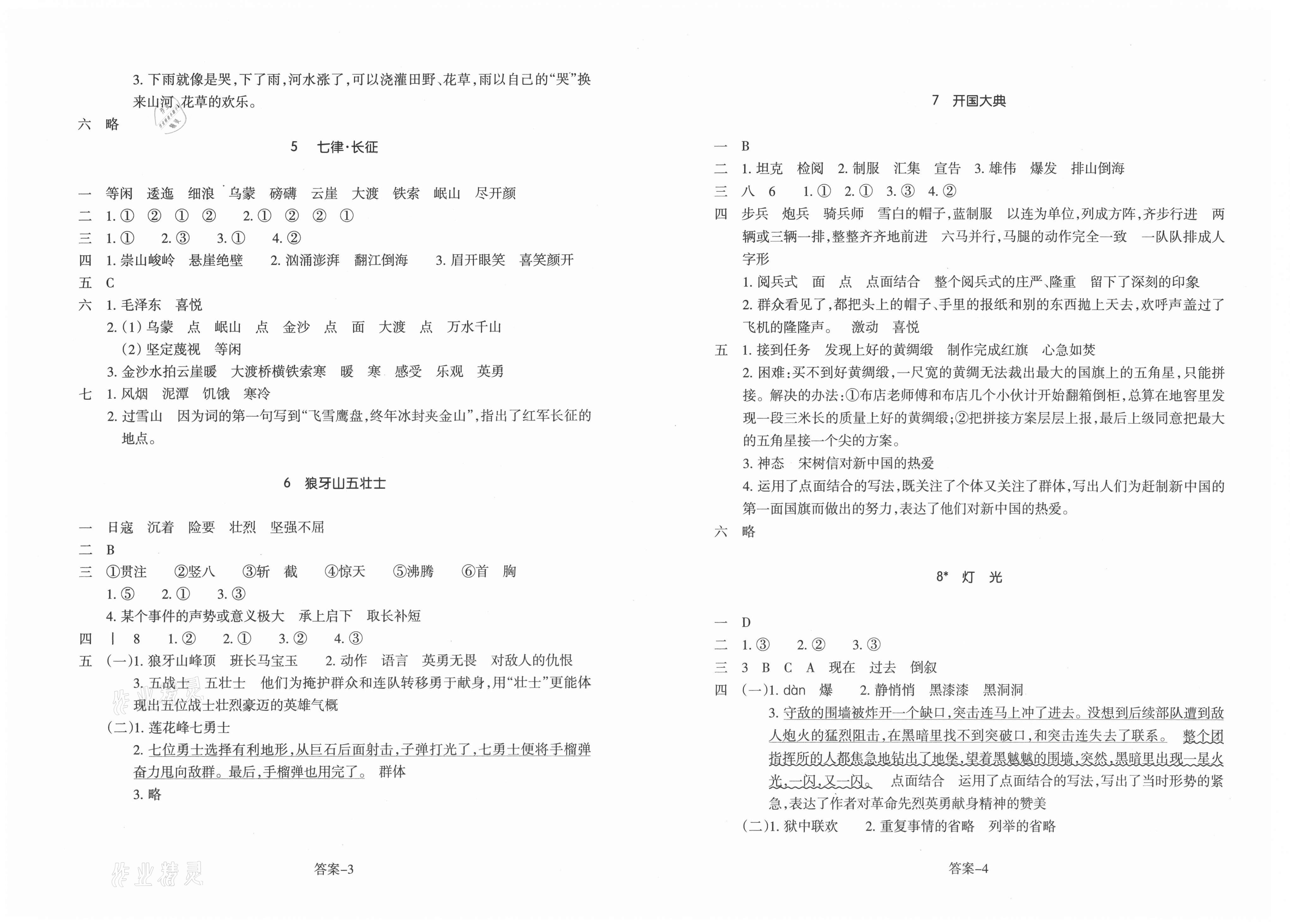 2021年每课一练浙江少年儿童出版社六年级语文上册人教版丽水专版 第2页