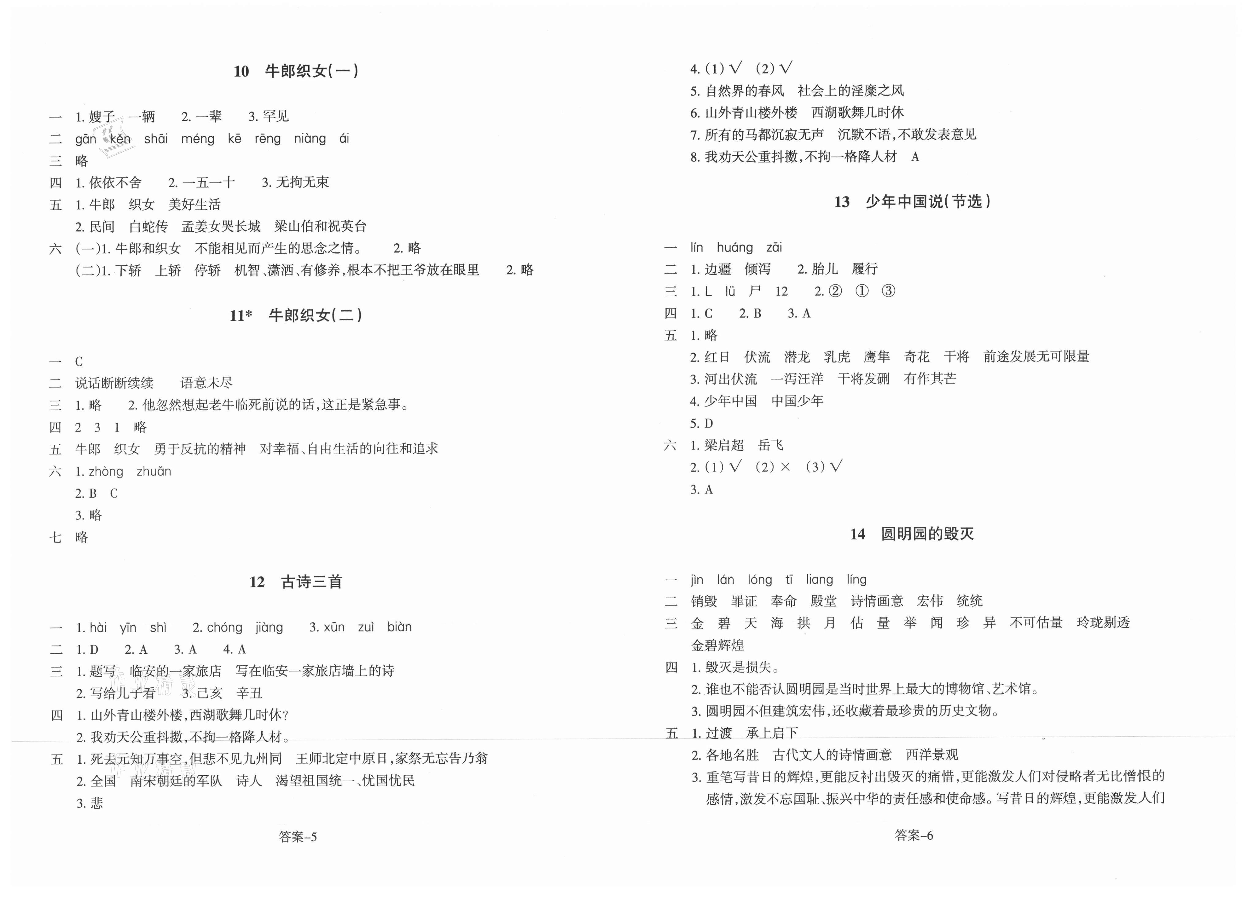 2021年每课一练浙江少年儿童出版社五年级语文上册人教版丽水专版 第3页