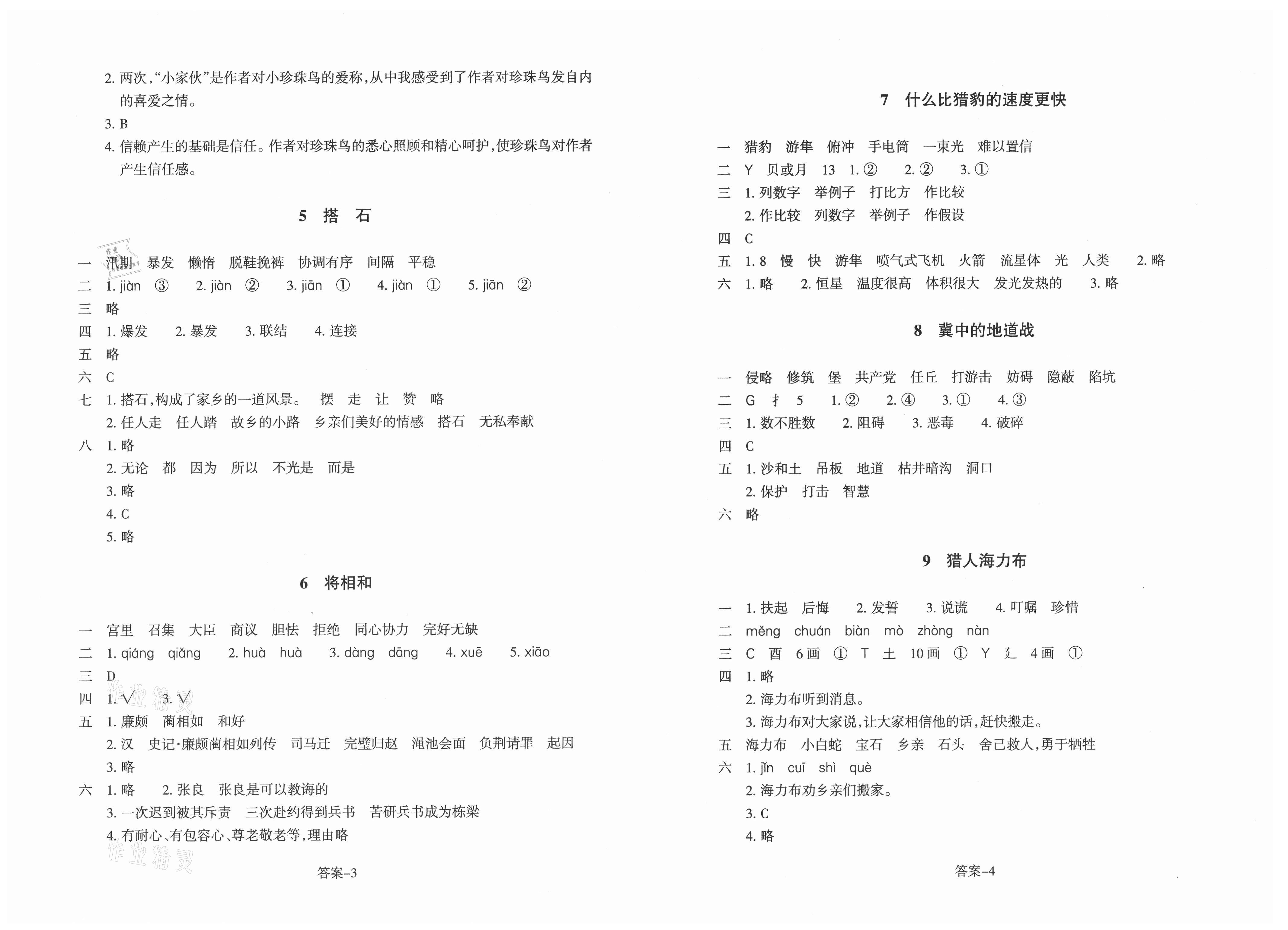 2021年每课一练浙江少年儿童出版社五年级语文上册人教版丽水专版 第2页