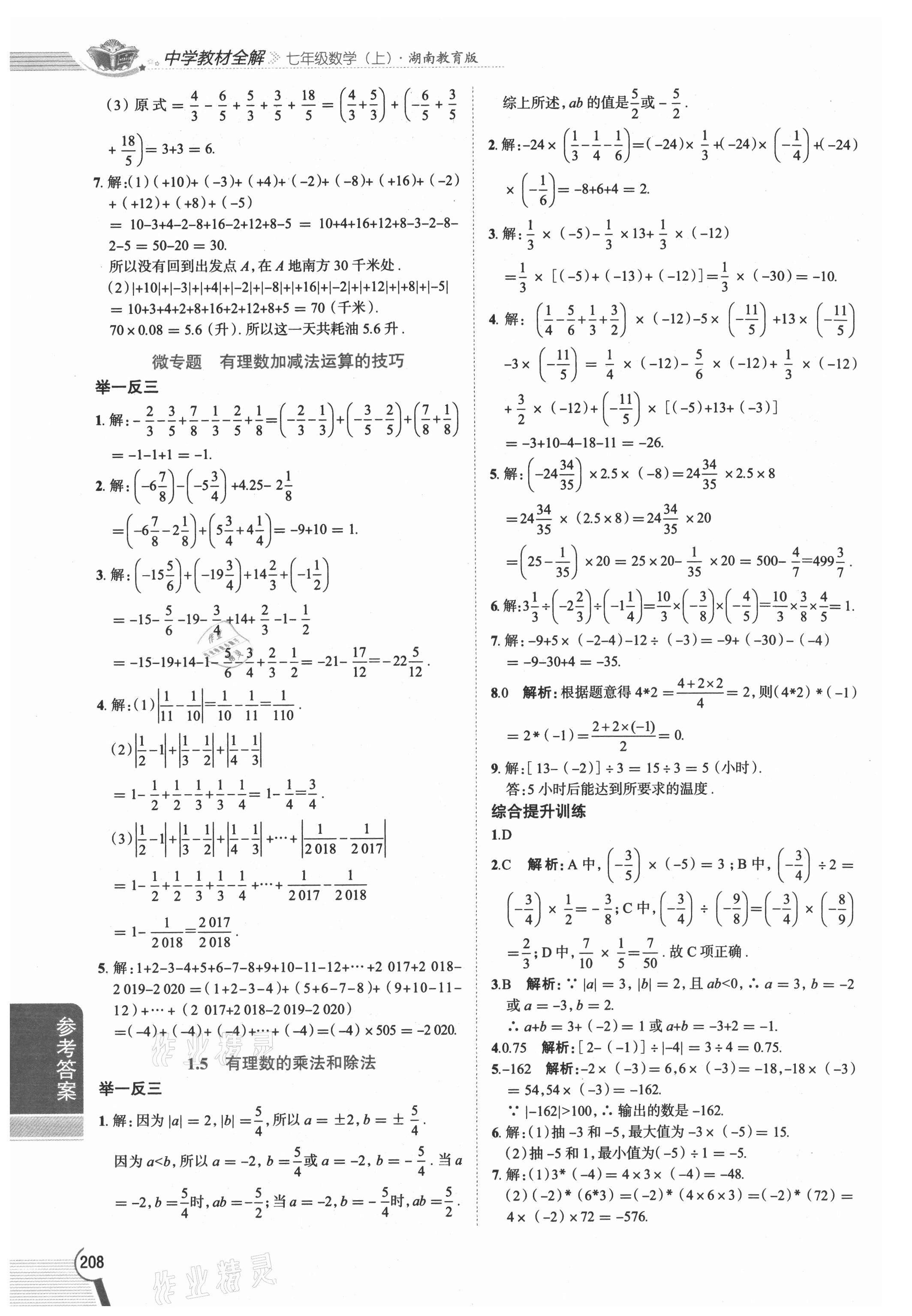 2021年教材全解七年级数学上册湘教版 参考答案第3页