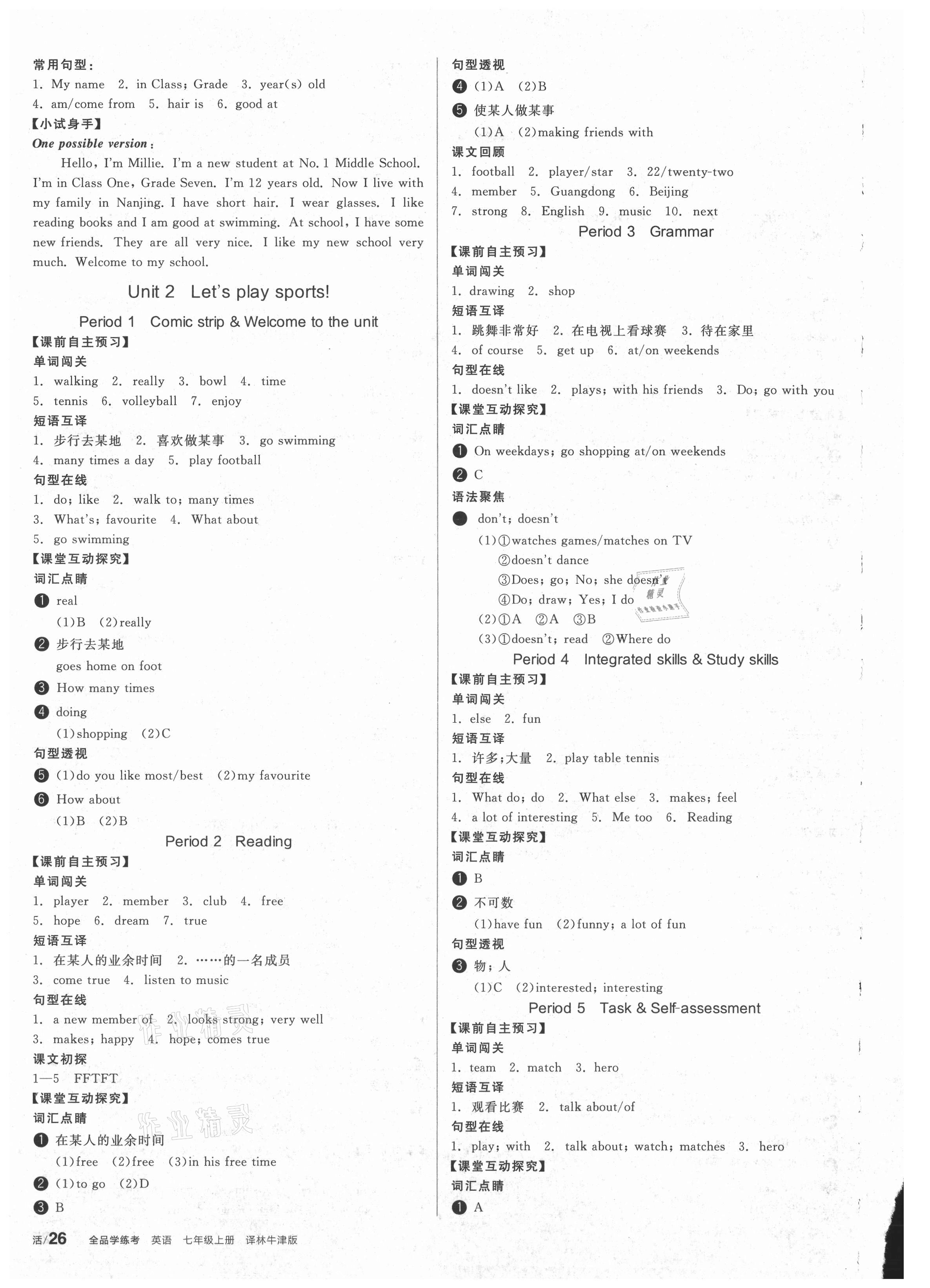 2021年全品學練考七年級英語上冊譯林版 第2頁